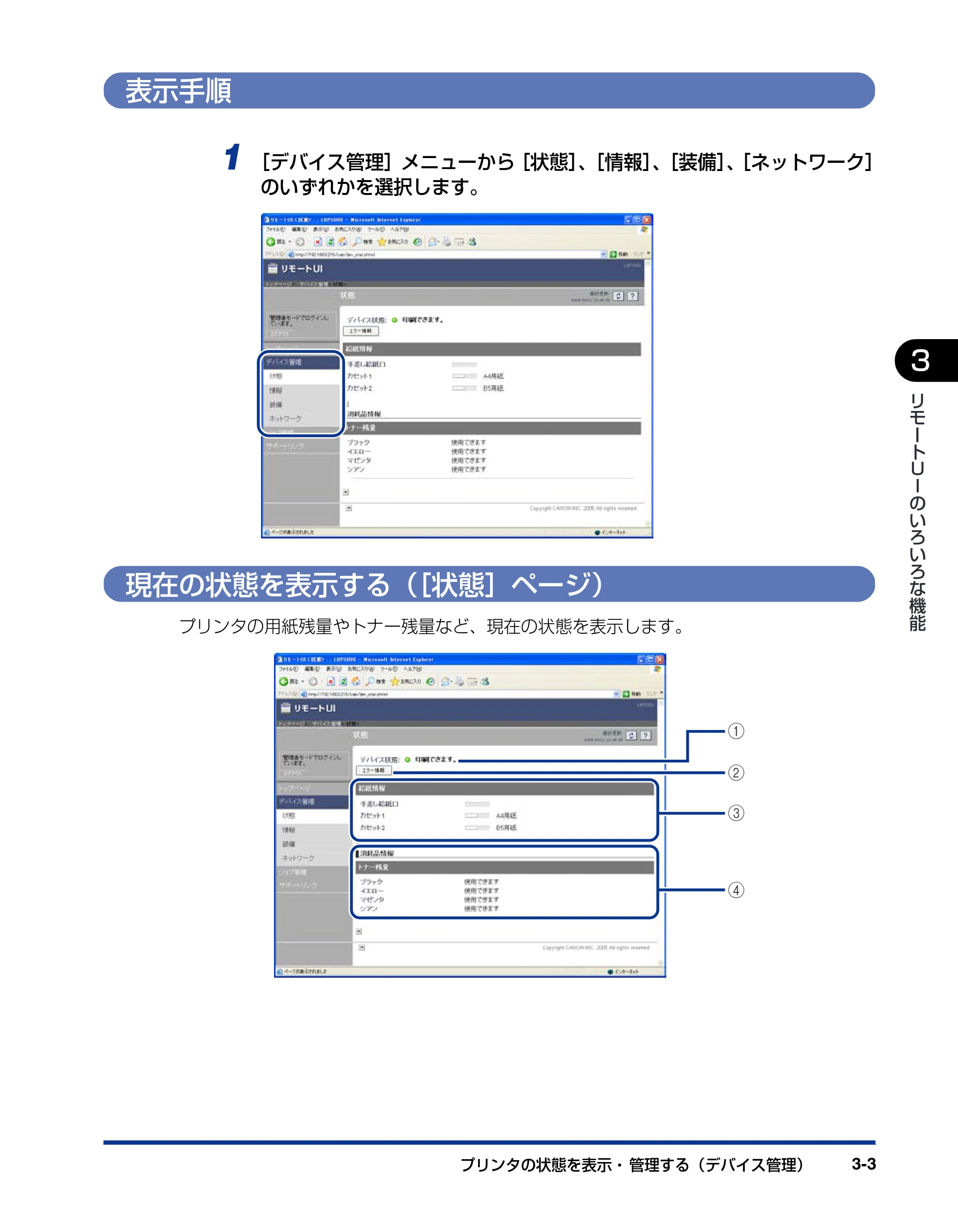 キヤノン LBP3500 リモートUIガイド 2006年5月25日更新 (PDF形式/0.66Mバイト) — 表示手順 — 原本ページ — 20ページ