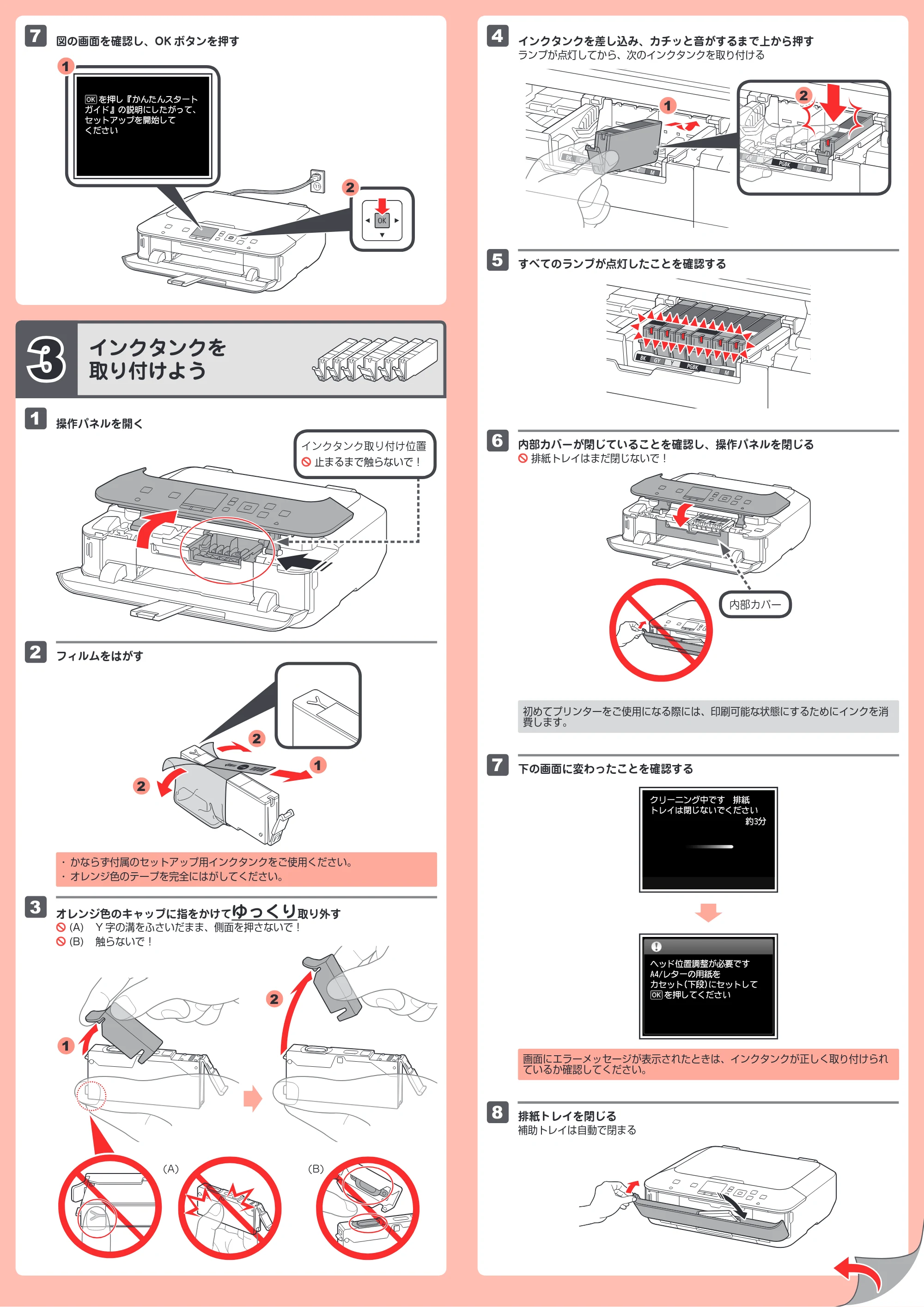 キヤノン PIXUS MG6730 かんたんスタートガイド（PDF：1.22MB） — 原本ページ — 2ページ