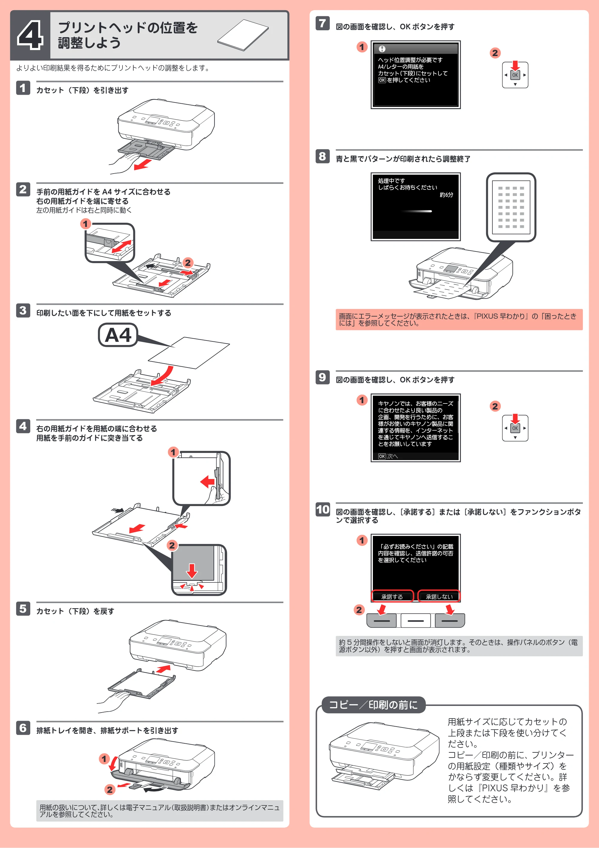 キヤノン PIXUS MG6730 かんたんスタートガイド（PDF：1.22MB） — 原本ページ — 3ページ