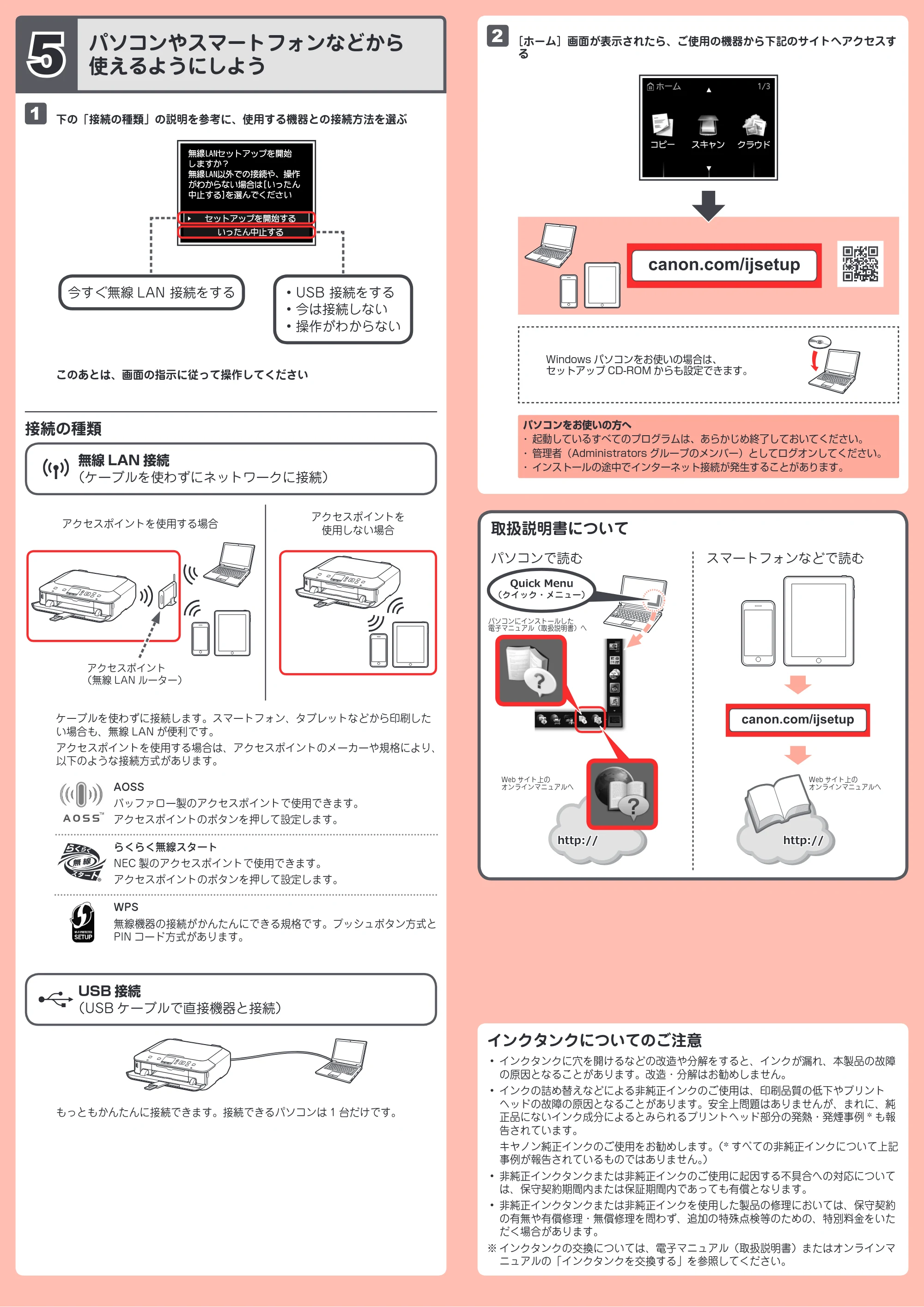 キヤノン PIXUS MG6730 かんたんスタートガイド（PDF：1.22MB） — 原本ページ — 4ページ