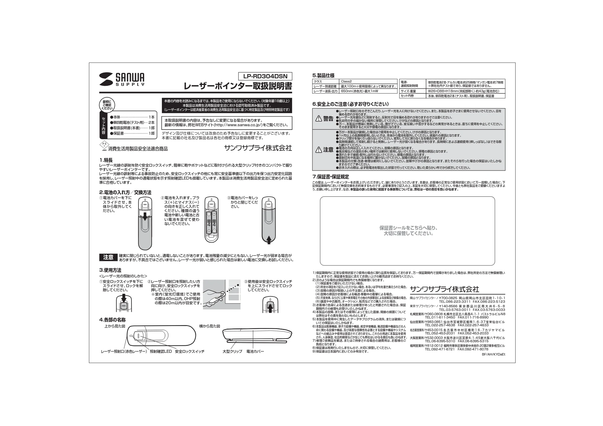 サンワサプライ LP-RD304DSN 取扱説明書 — 原本ページ — 1ページ
