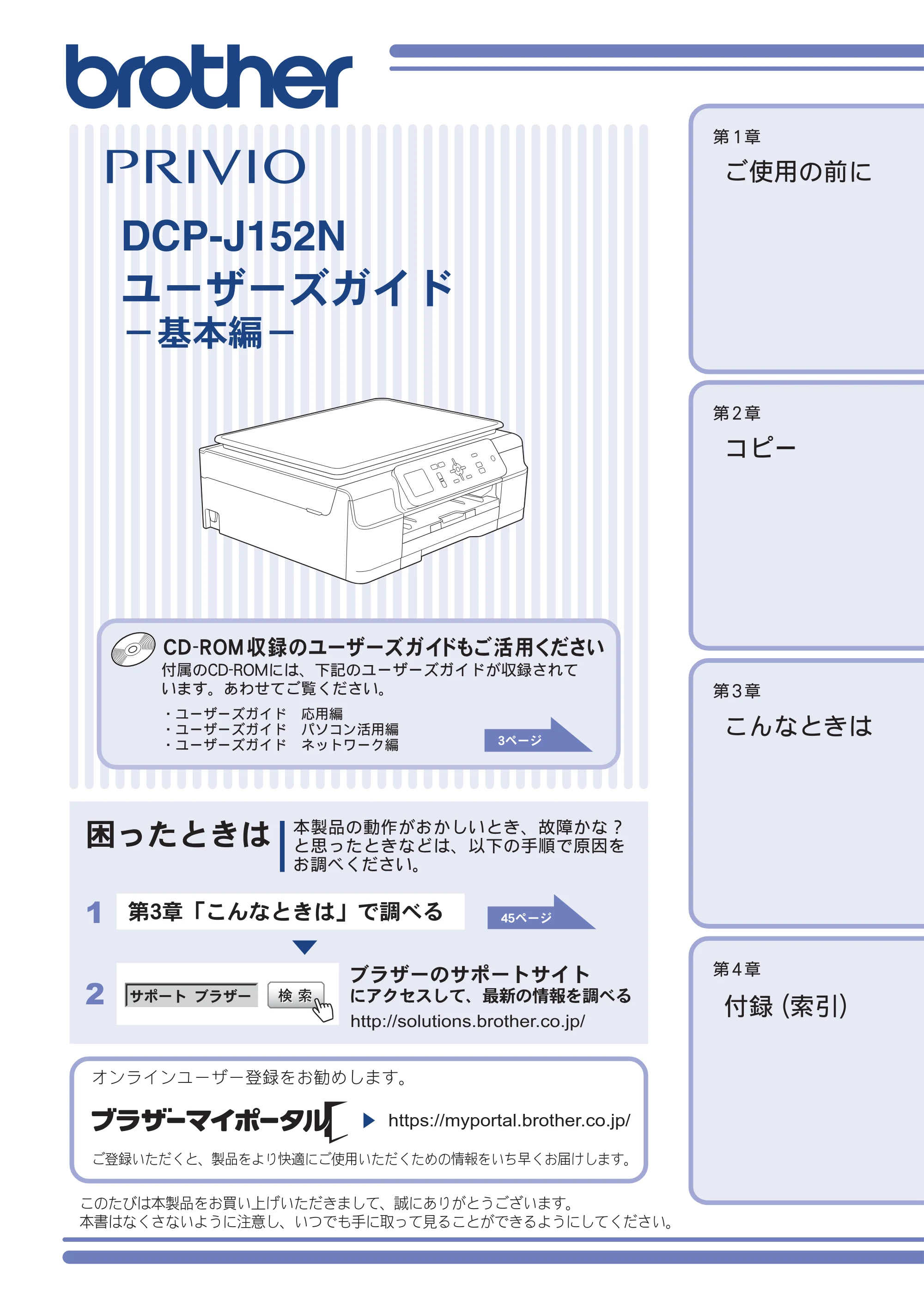 ブラザー DCP-J152N ユーザーズガイド ~基本編~ — DCP-J152N ユーザーズガイド-基本編- — 原本ページ — 1ページ