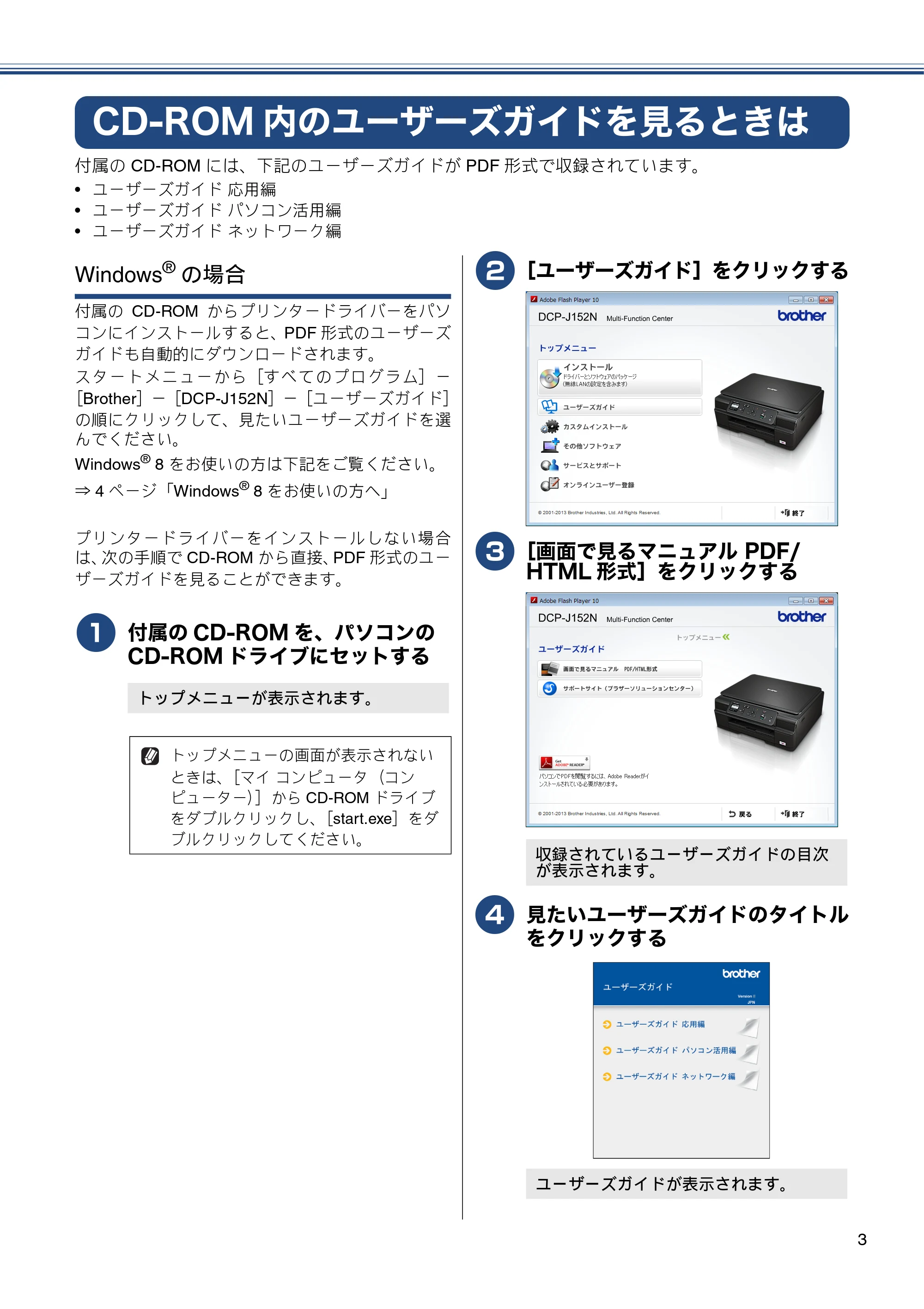 ブラザー DCP-J152N ユーザーズガイド ~基本編~ — CD-ROM内のユーザーズガイドを見るときは — 原本ページ — 3ページ