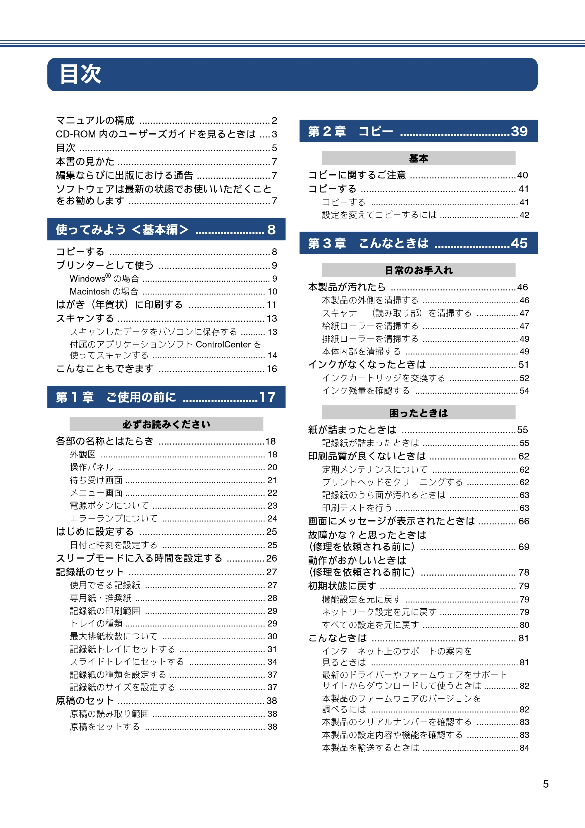 ブラザー DCP-J152N ユーザーズガイド ~基本編~ — 目次 — 原本ページ — 5ページ