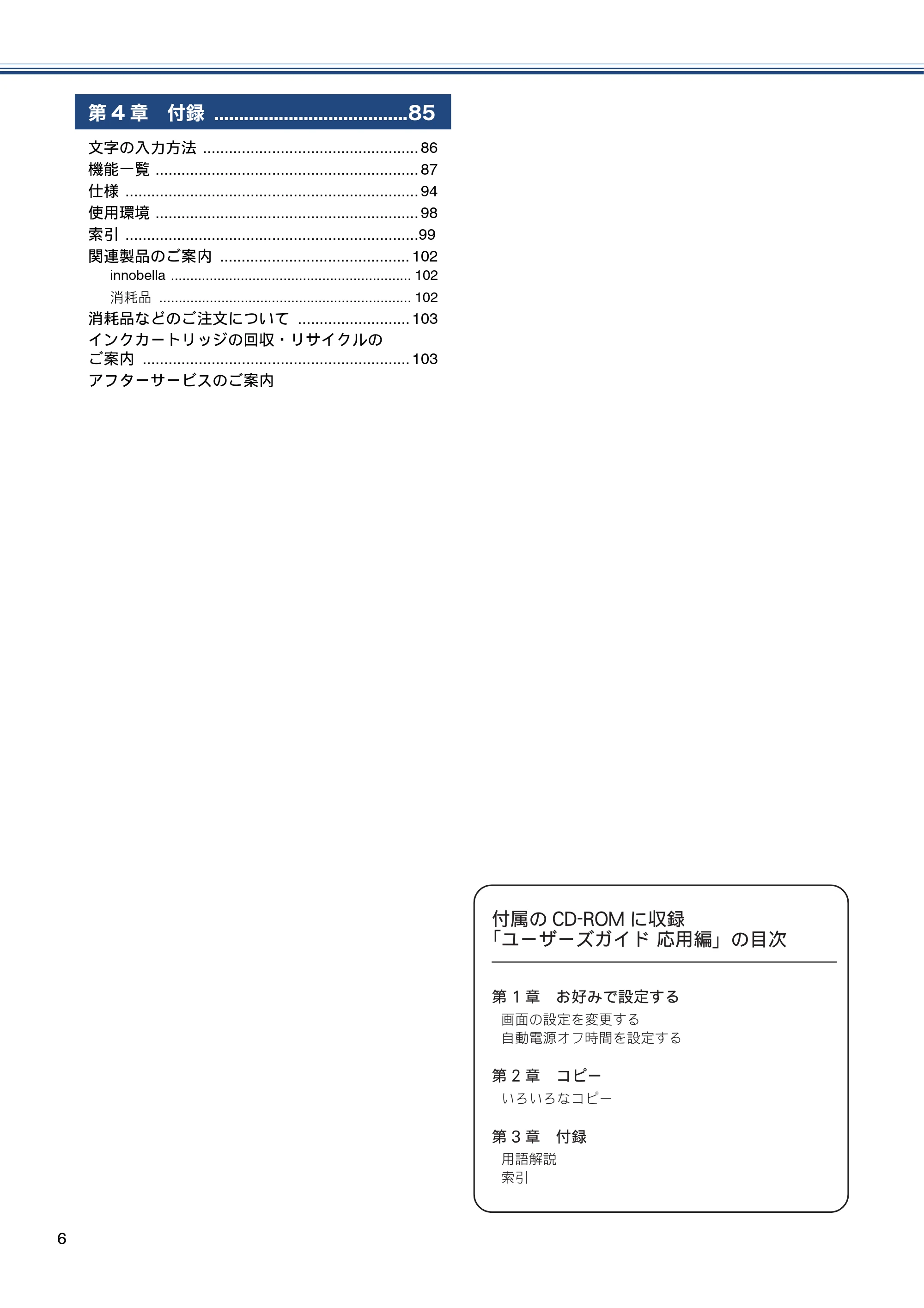 ブラザー DCP-J152N ユーザーズガイド ~基本編~ — 原本ページ — 6ページ