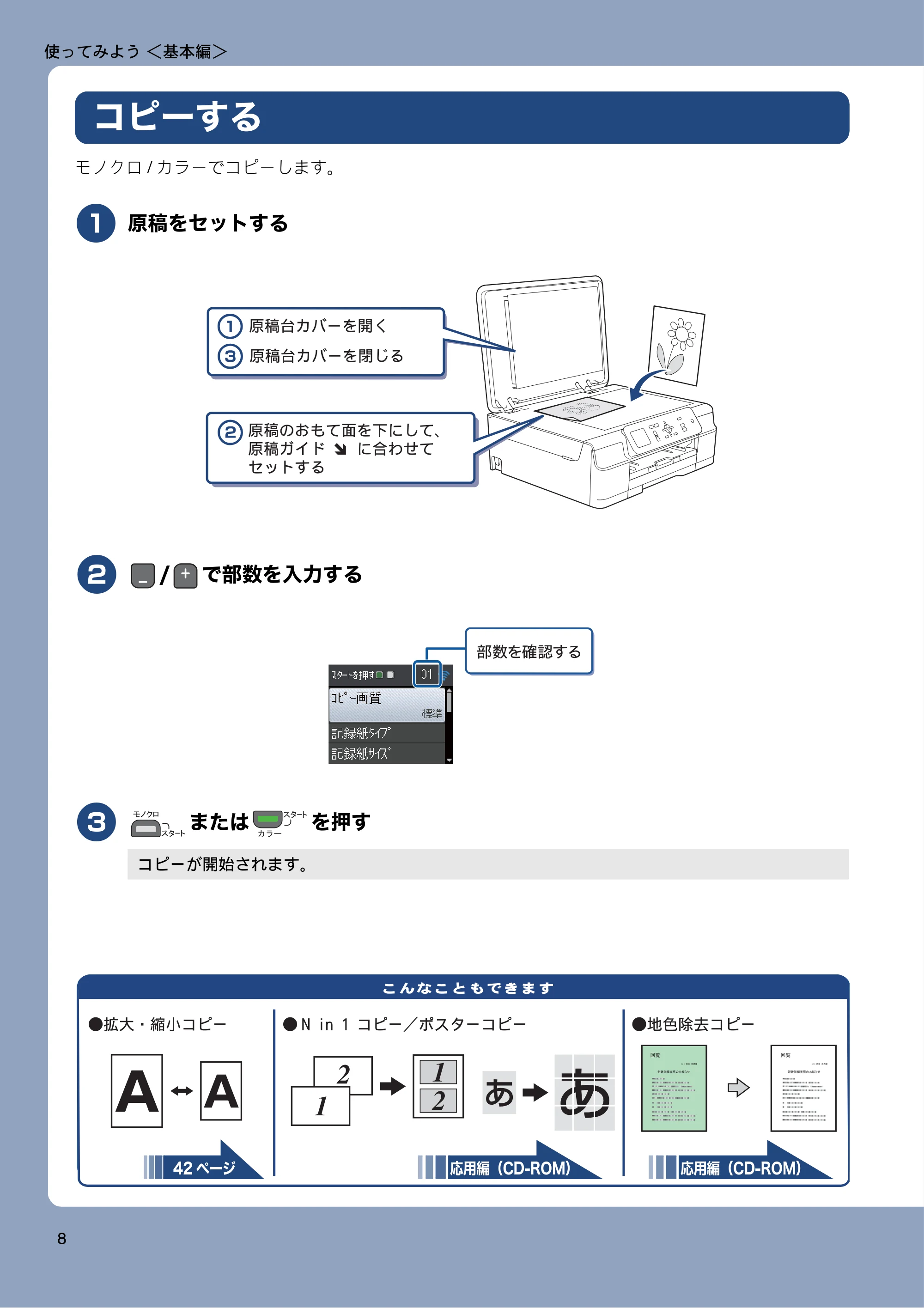 ブラザー DCP-J152N ユーザーズガイド ~基本編~ — 使ってみよう<基本編> — 原本ページ — 8ページ