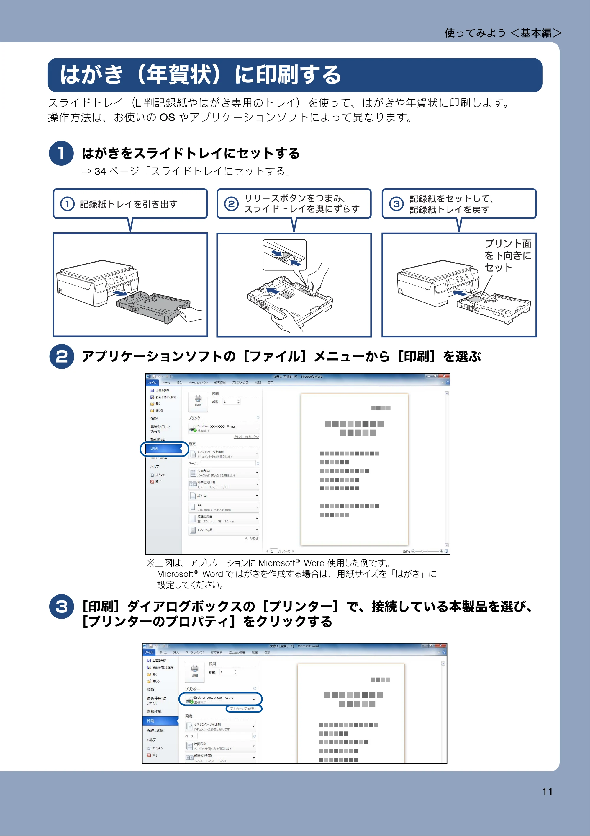 ブラザー DCP-J152N ユーザーズガイド ~基本編~ — はがき(年賀状)に印刷する — 原本ページ — 11ページ