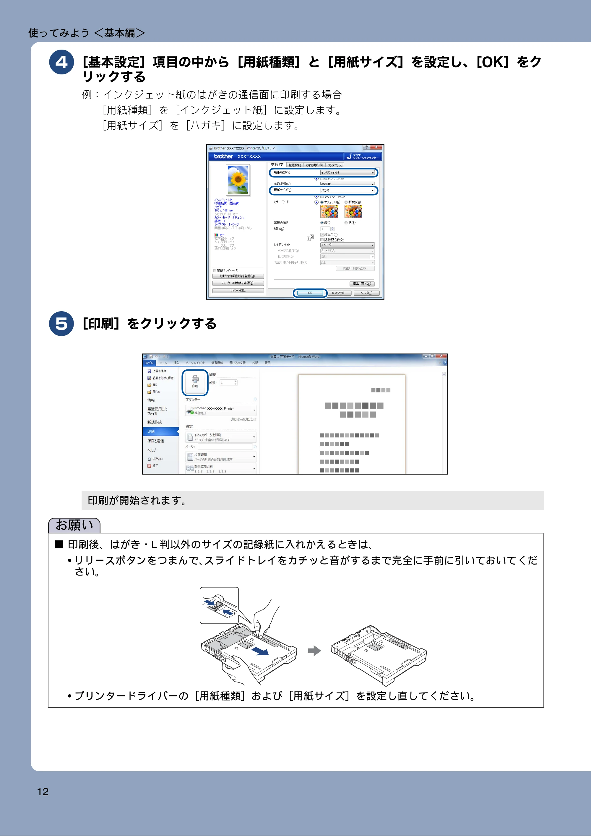 ブラザー DCP-J152N ユーザーズガイド ~基本編~ — 原本ページ — 12ページ