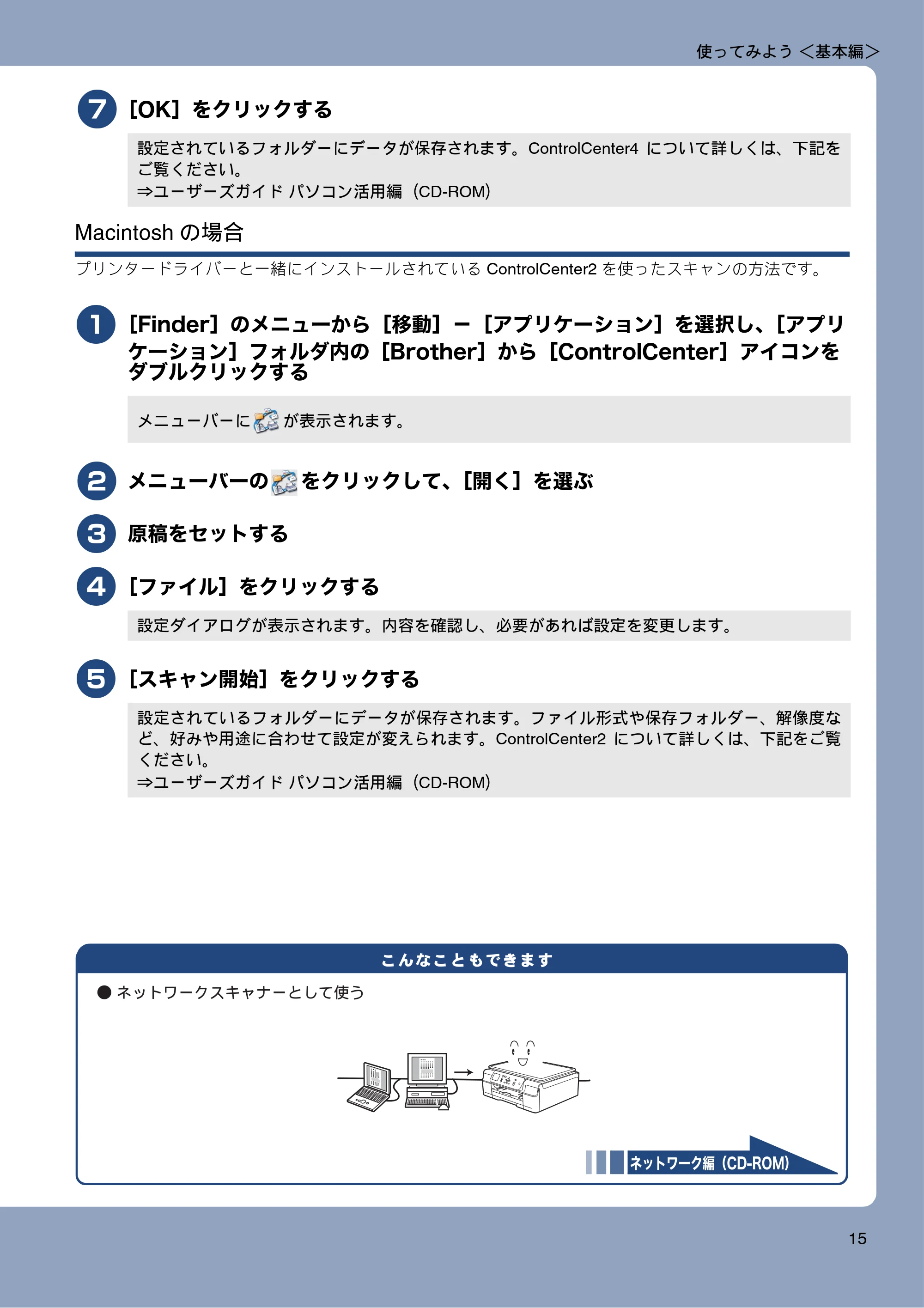 ブラザー DCP-J152N ユーザーズガイド ~基本編~ — 原本ページ — 15ページ