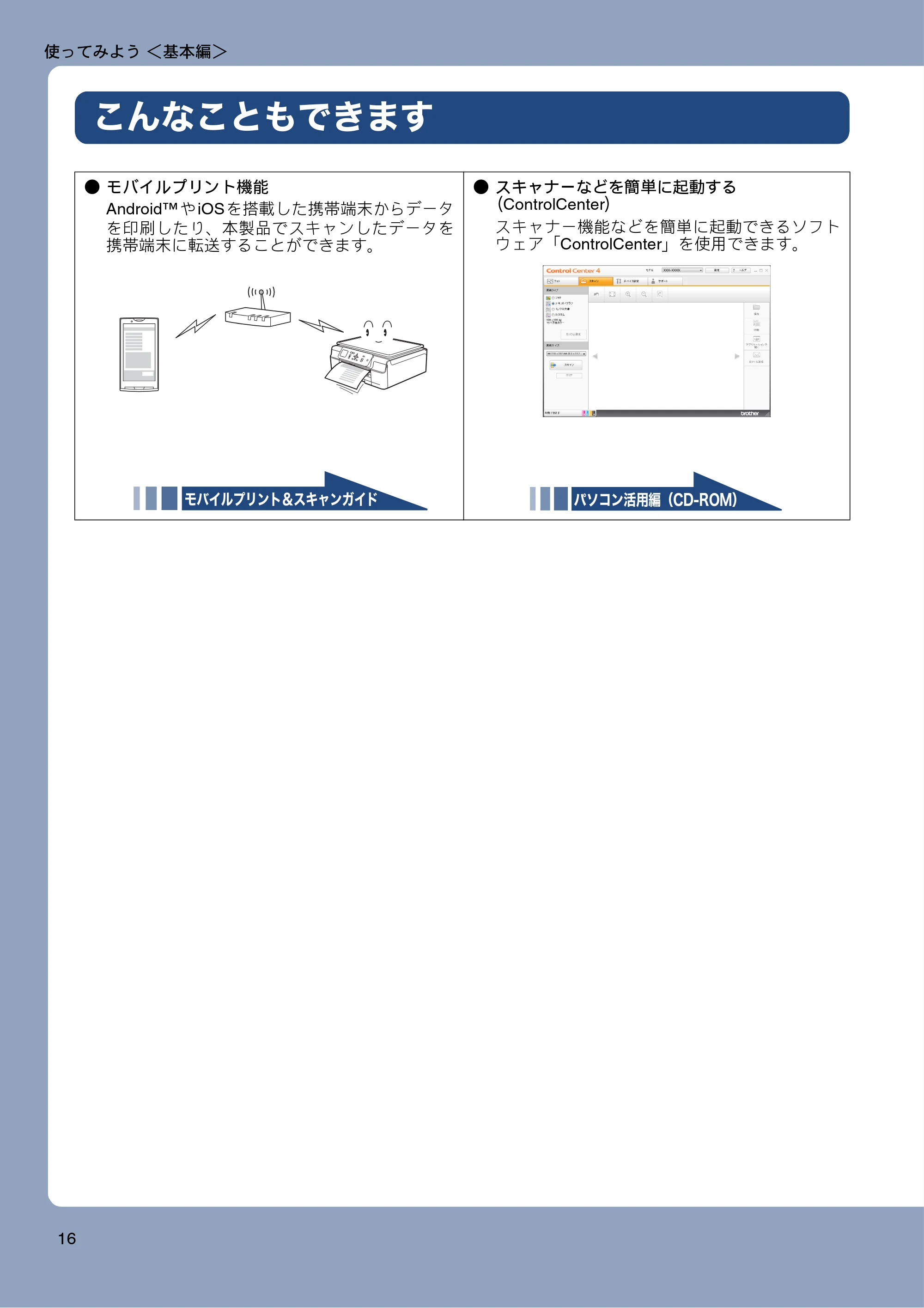 ブラザー DCP-J152N ユーザーズガイド ~基本編~ — こんなこともできます — 原本ページ — 16ページ