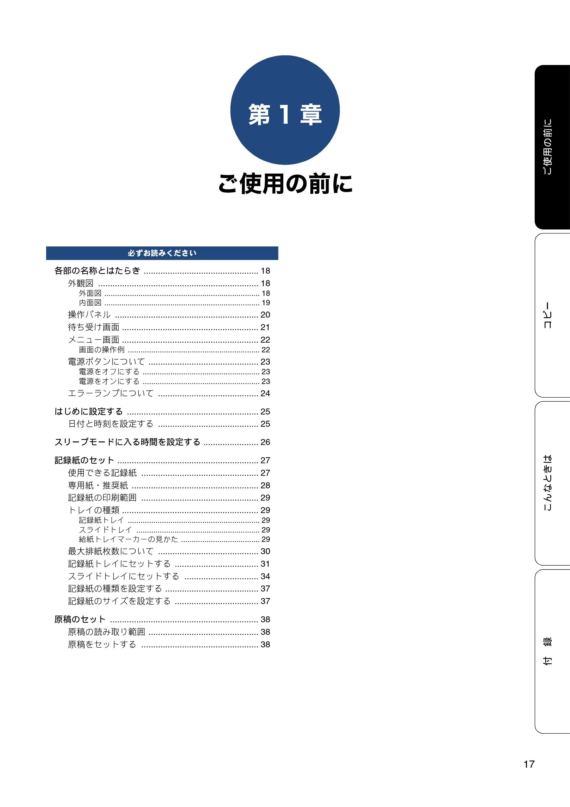 ブラザー DCP-J152N ユーザーズガイド ~基本編~ — 第1章 ご使用の前に — 原本ページ — 17ページ