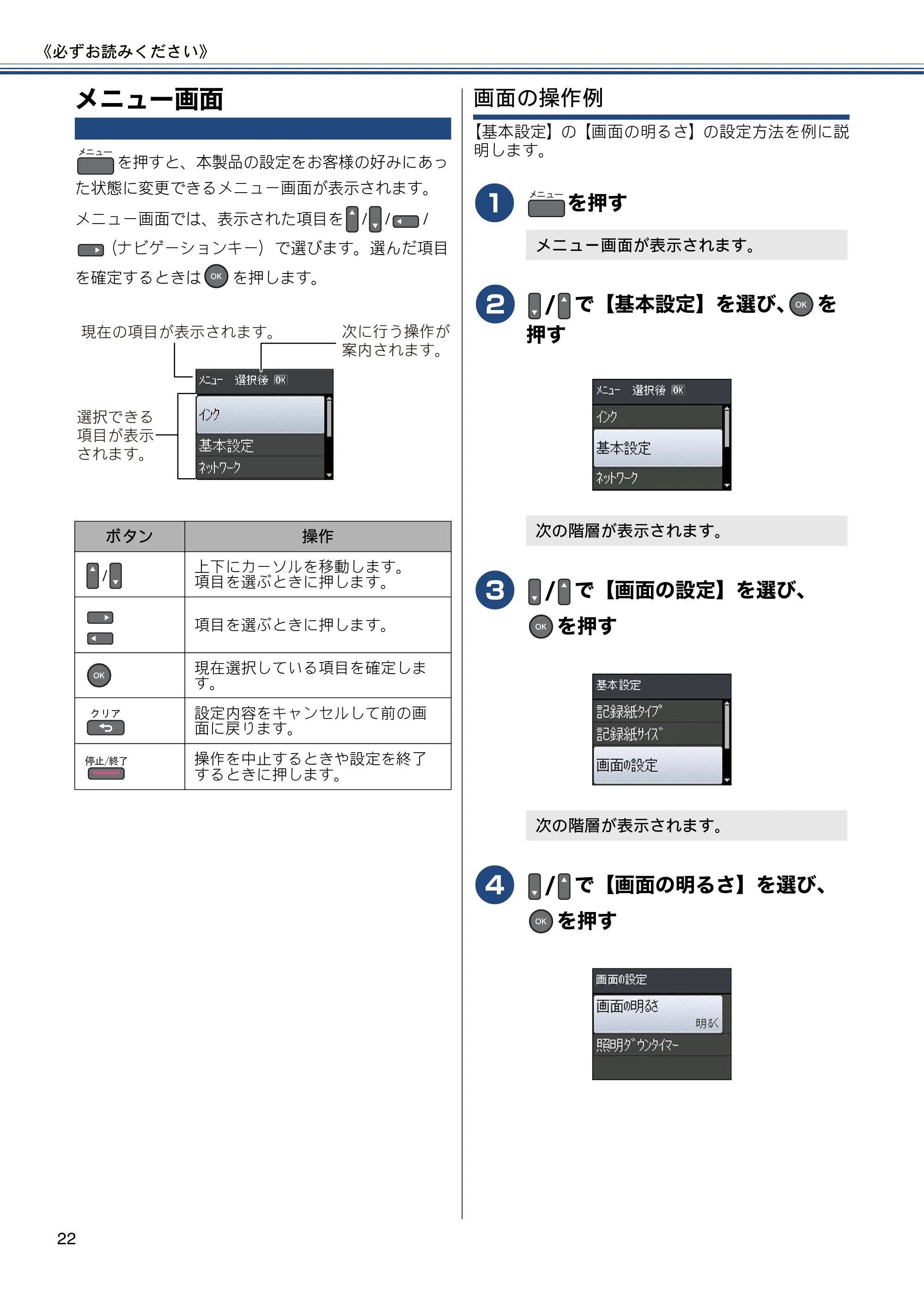 ブラザー DCP-J152N ユーザーズガイド ~基本編~ — メニュー画面 — 原本ページ — 22ページ