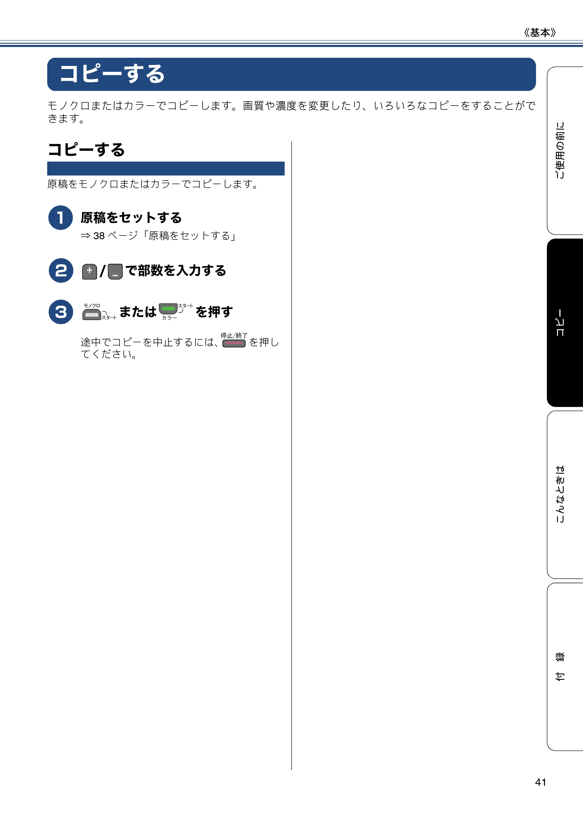 ブラザー DCP-J152N ユーザーズガイド ～基本編～ — コピーする — 原本ページ — 41ページ