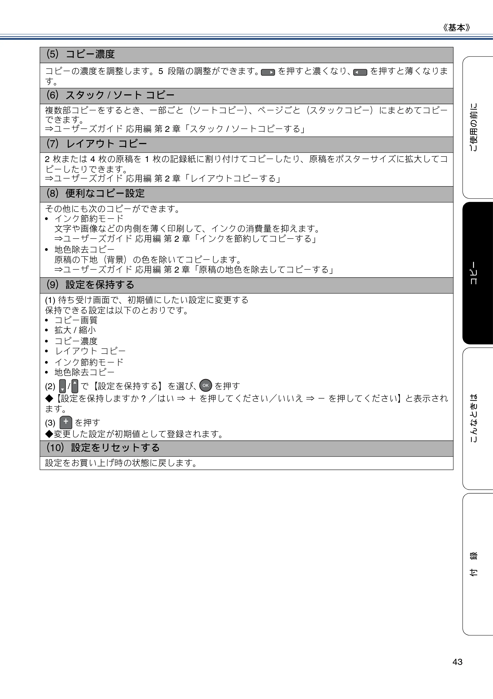 ブラザー DCP-J152N ユーザーズガイド ～基本編～ — 原本ページ — 43ページ