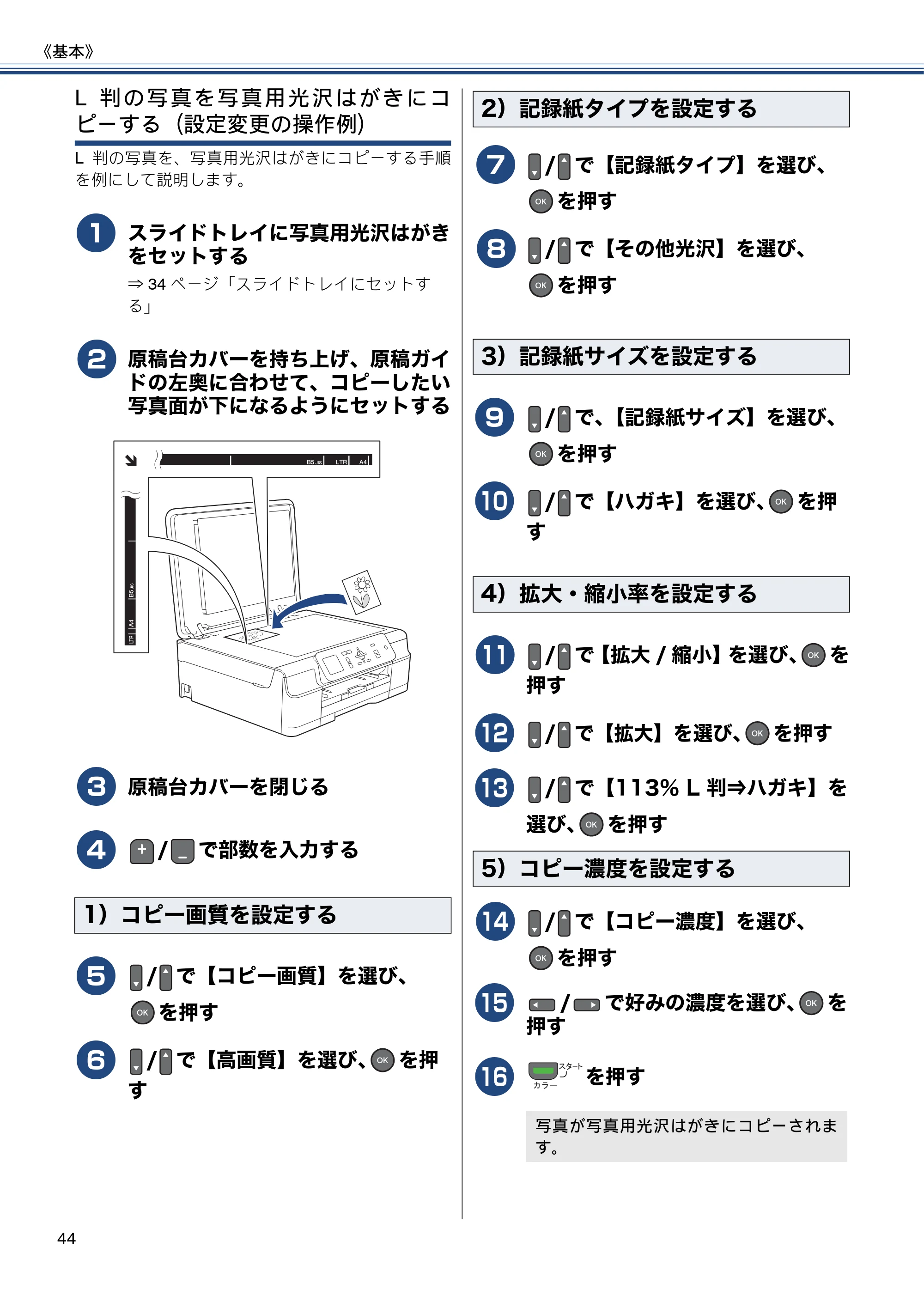 ブラザー DCP-J152N ユーザーズガイド ～基本編～ — 原本ページ — 44ページ