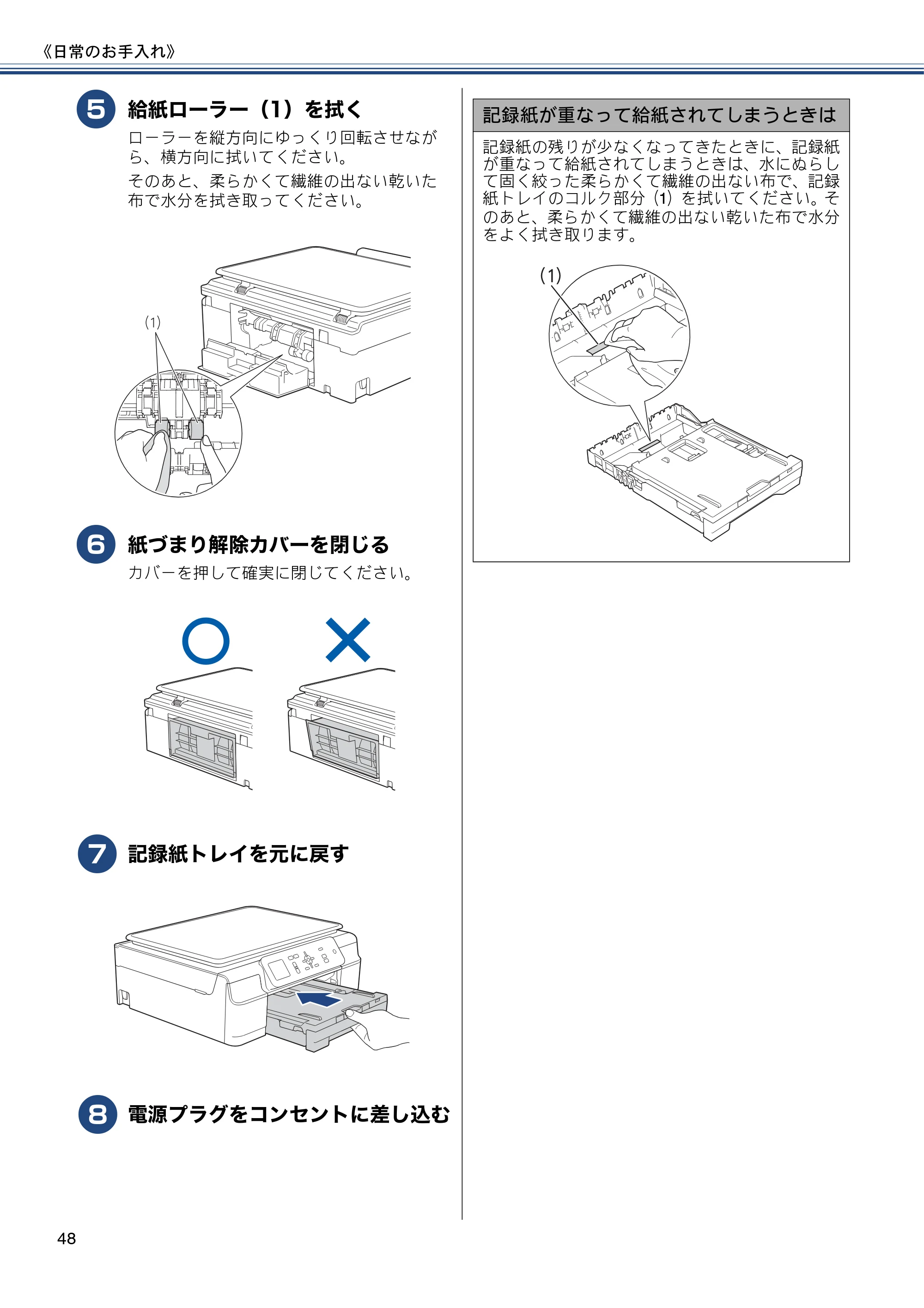 ブラザー DCP-J152N ユーザーズガイド ～基本編～ — 原本ページ — 48ページ