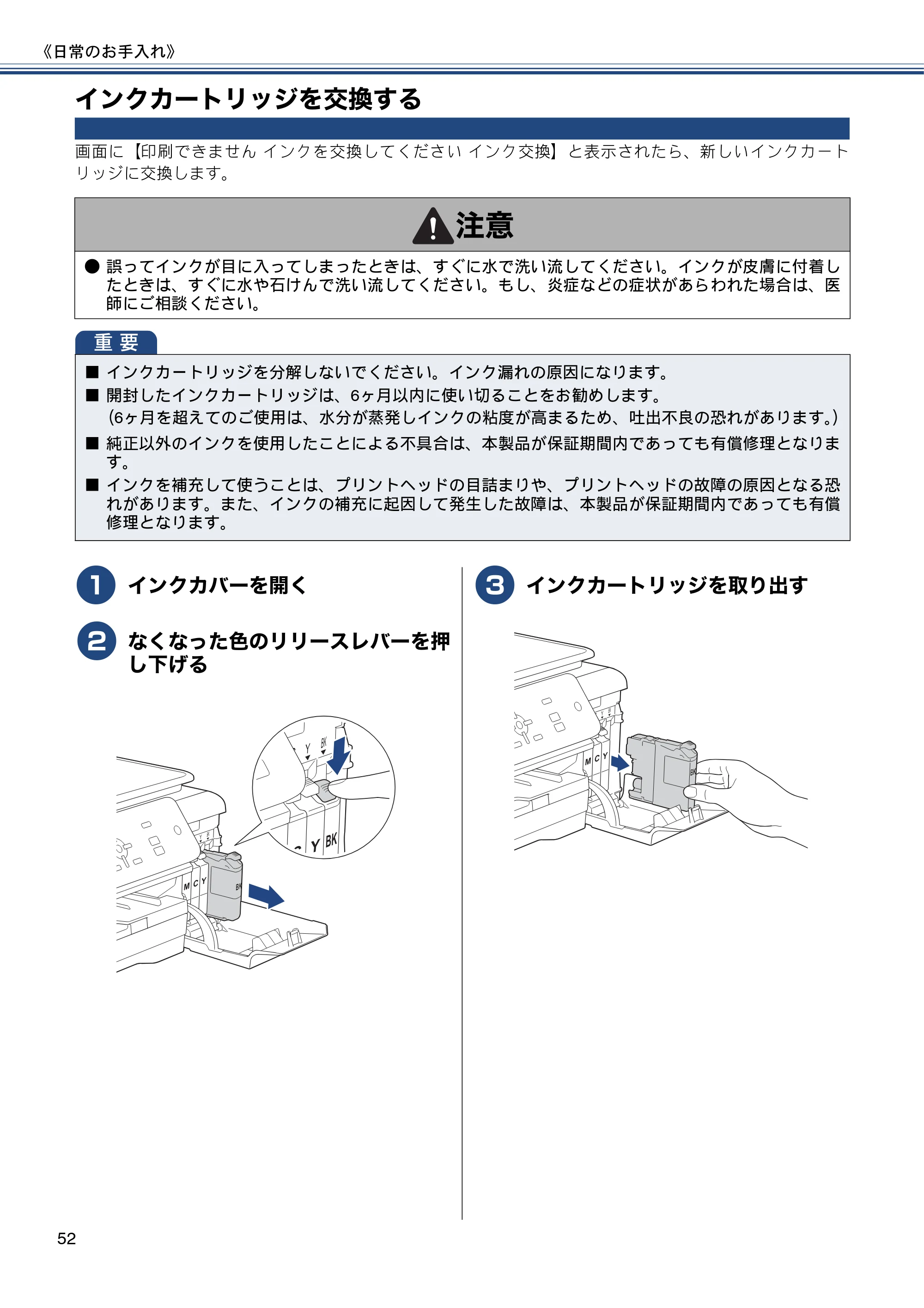 ブラザー DCP-J152N ユーザーズガイド ～基本編～ — インクカートリッジを交換する — 原本ページ — 52ページ