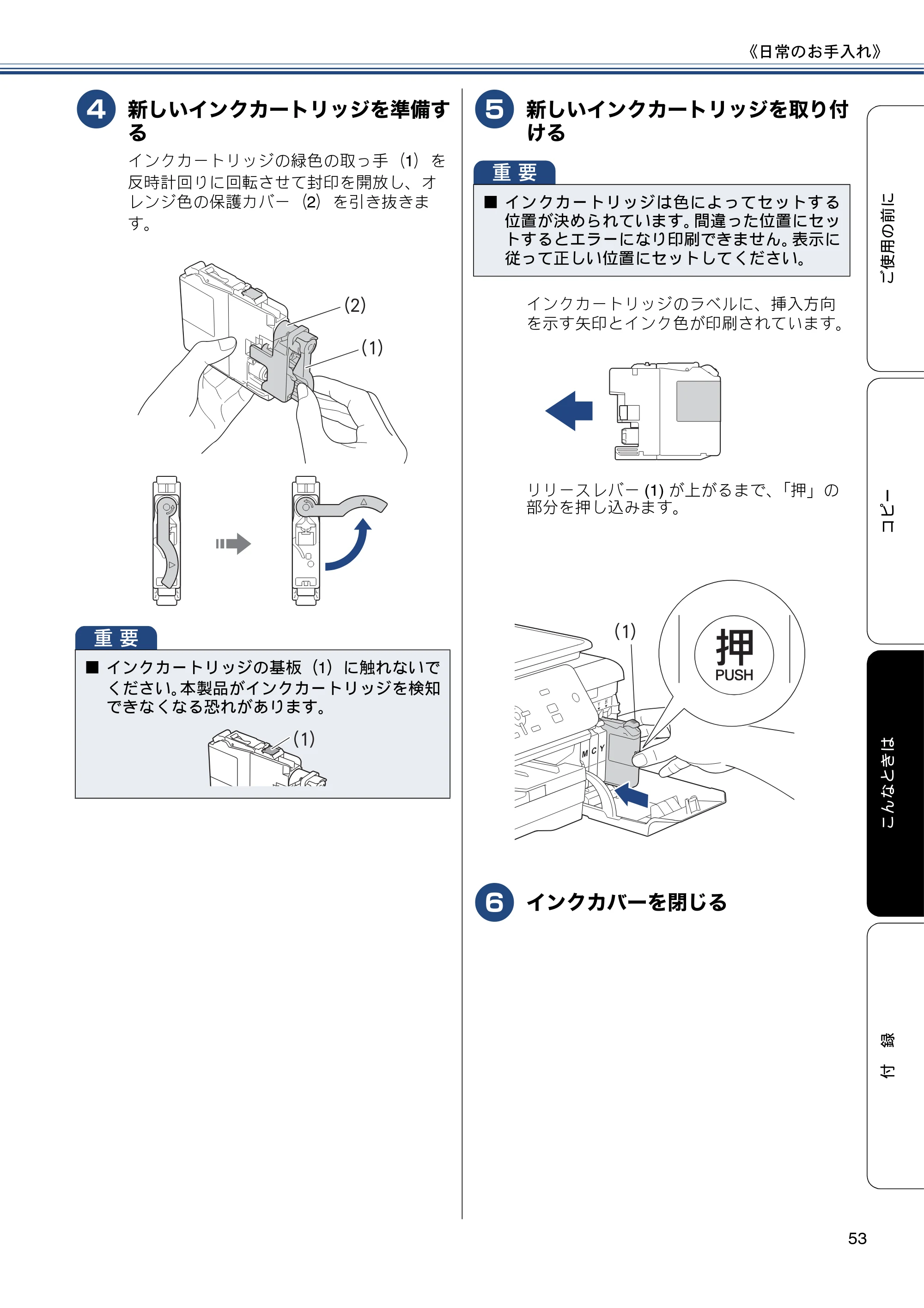 ブラザー DCP-J152N ユーザーズガイド ～基本編～ — 原本ページ — 53ページ