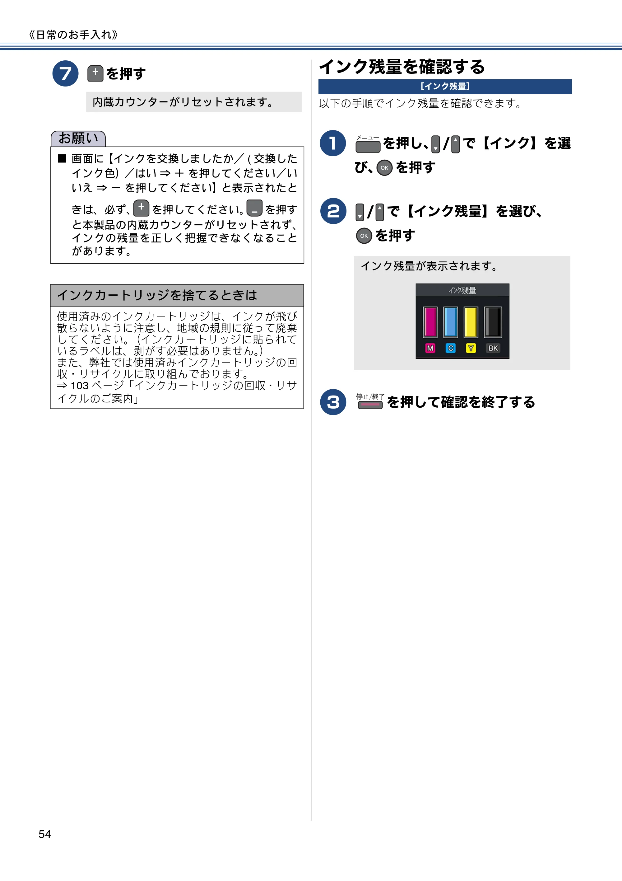 ブラザー DCP-J152N ユーザーズガイド ～基本編～ — インク残量を確認する — 原本ページ — 54ページ