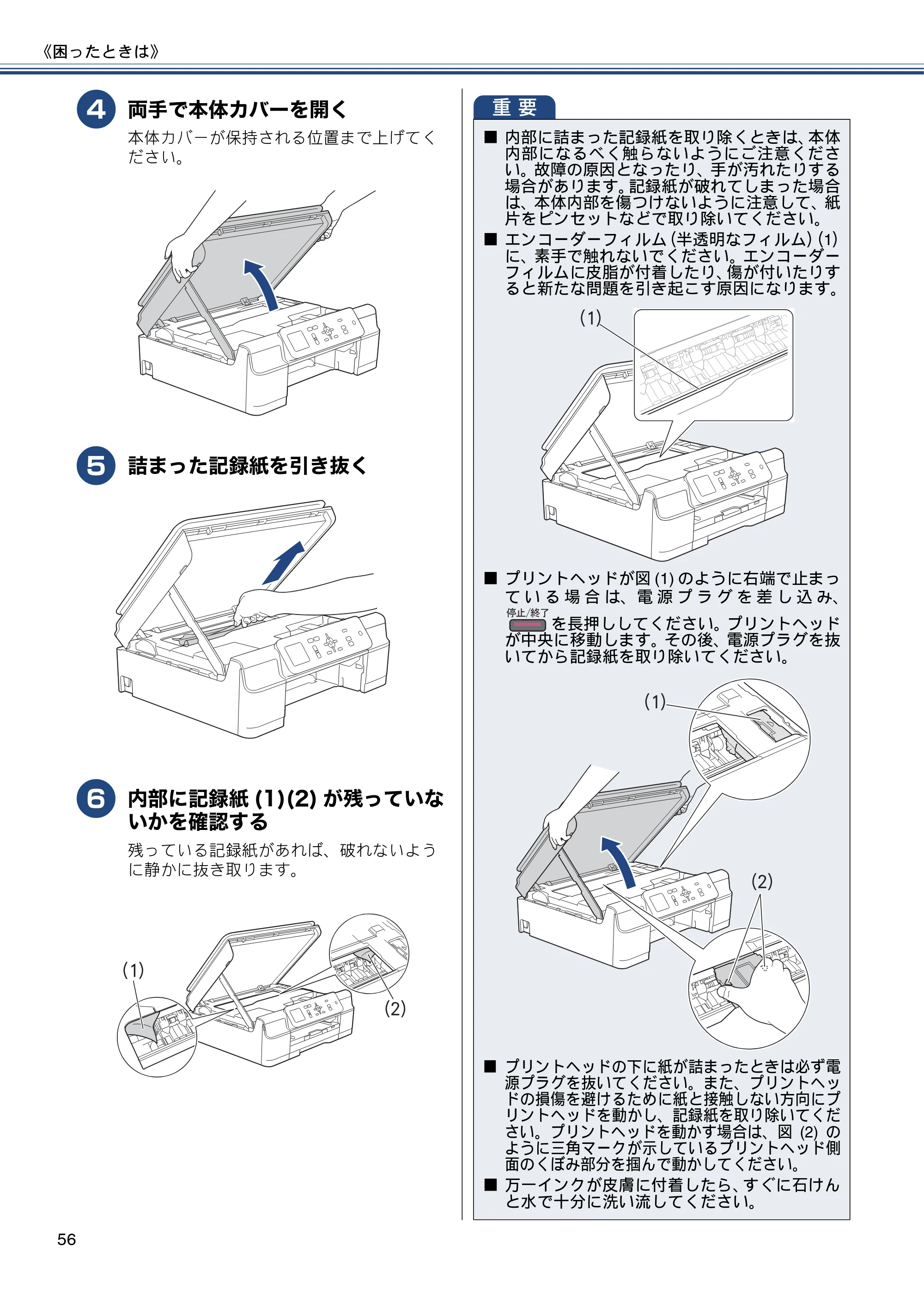 ブラザー DCP-J152N ユーザーズガイド ～基本編～ — 原本ページ — 56ページ