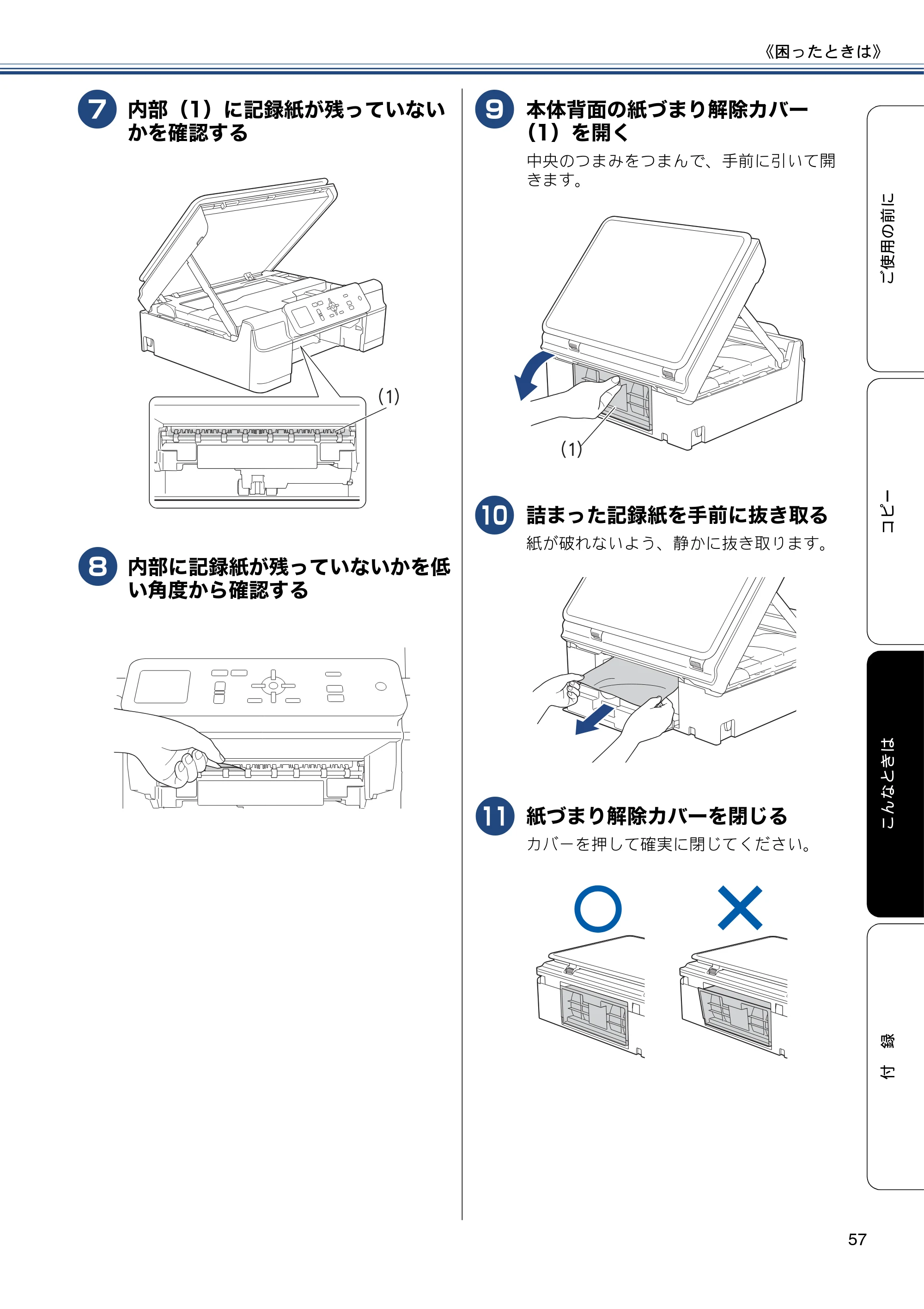 ブラザー DCP-J152N ユーザーズガイド ～基本編～ — 原本ページ — 57ページ
