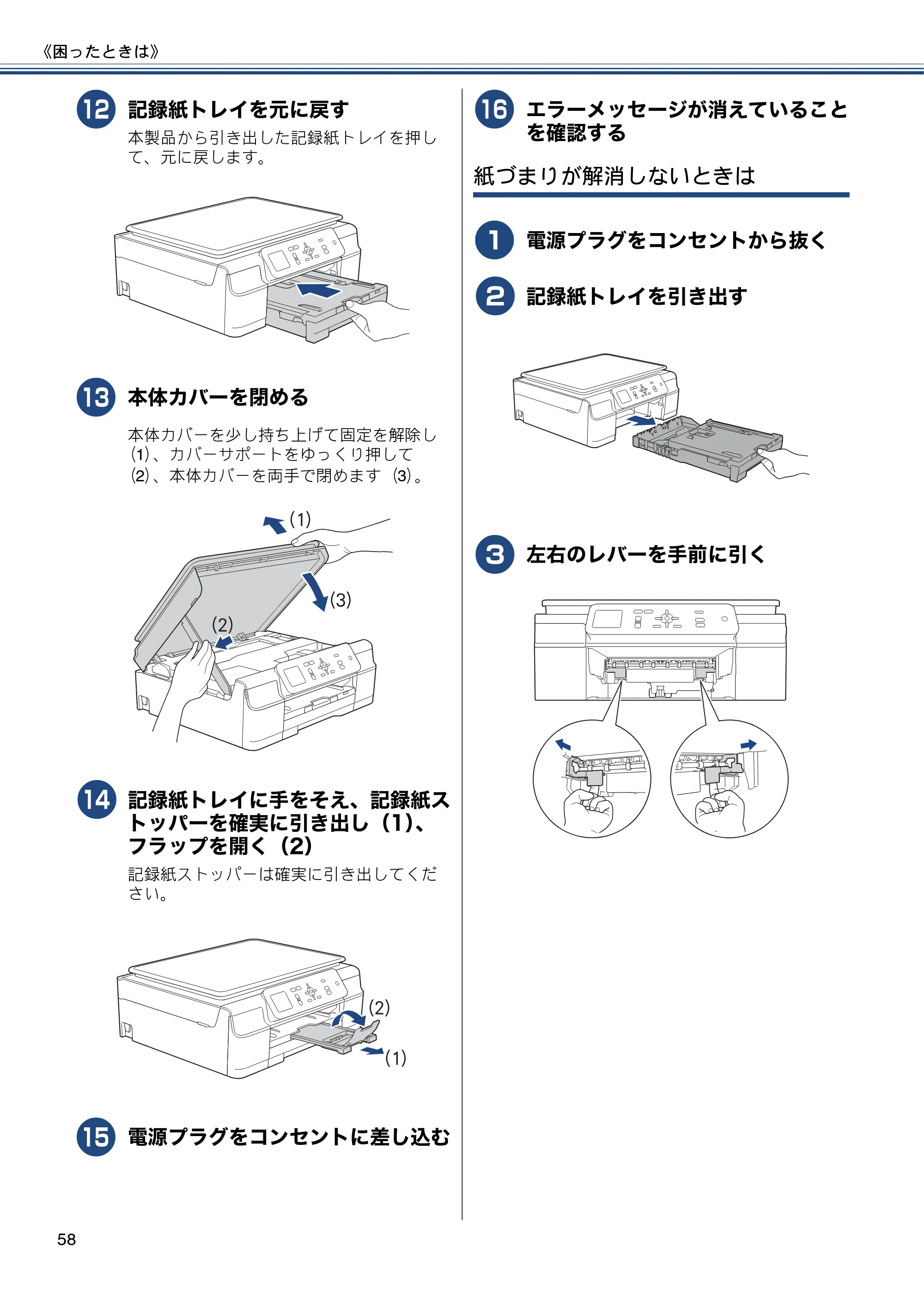 ブラザー DCP-J152N ユーザーズガイド ～基本編～ — 原本ページ — 58ページ