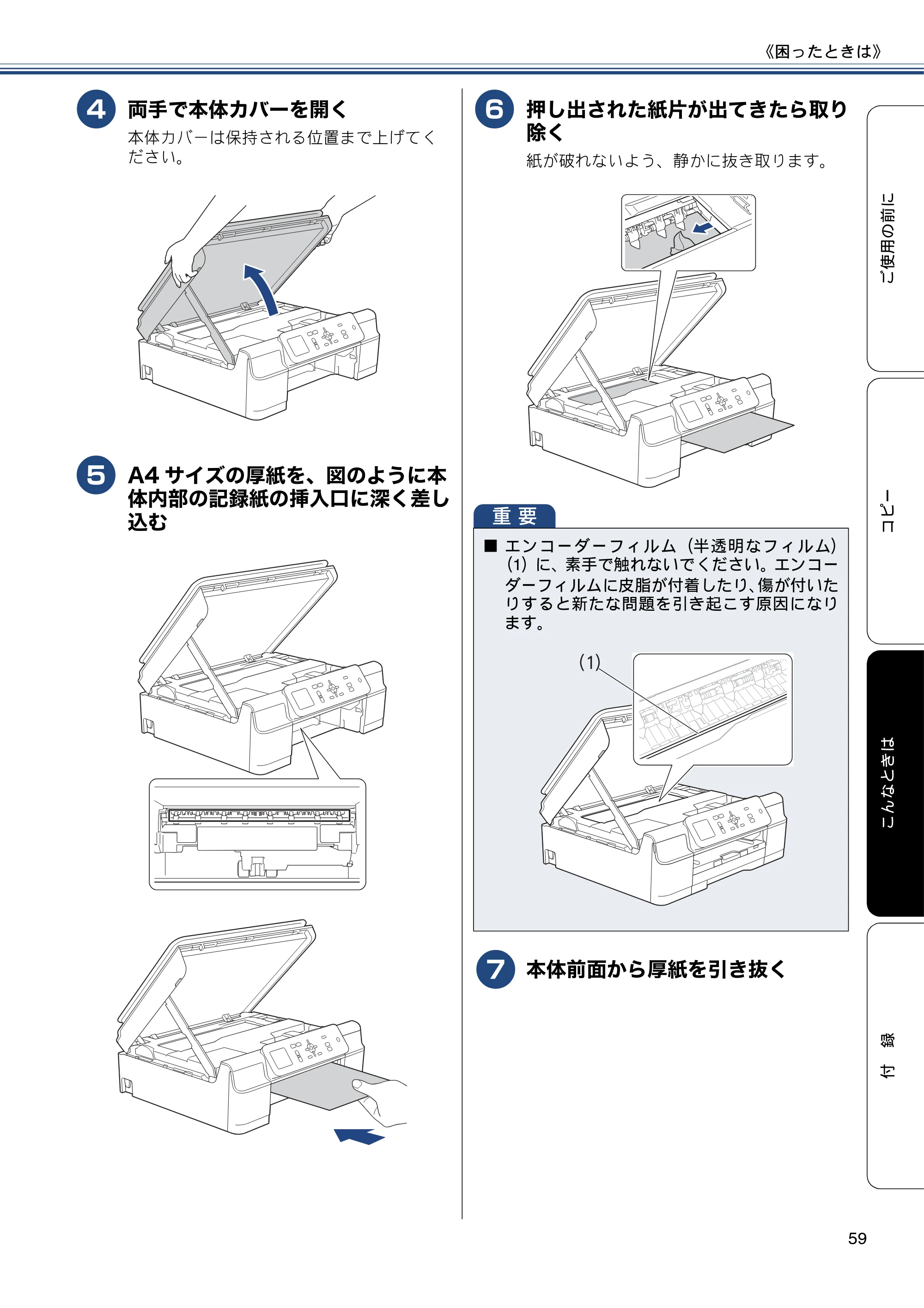 ブラザー DCP-J152N ユーザーズガイド ～基本編～ — 原本ページ — 59ページ