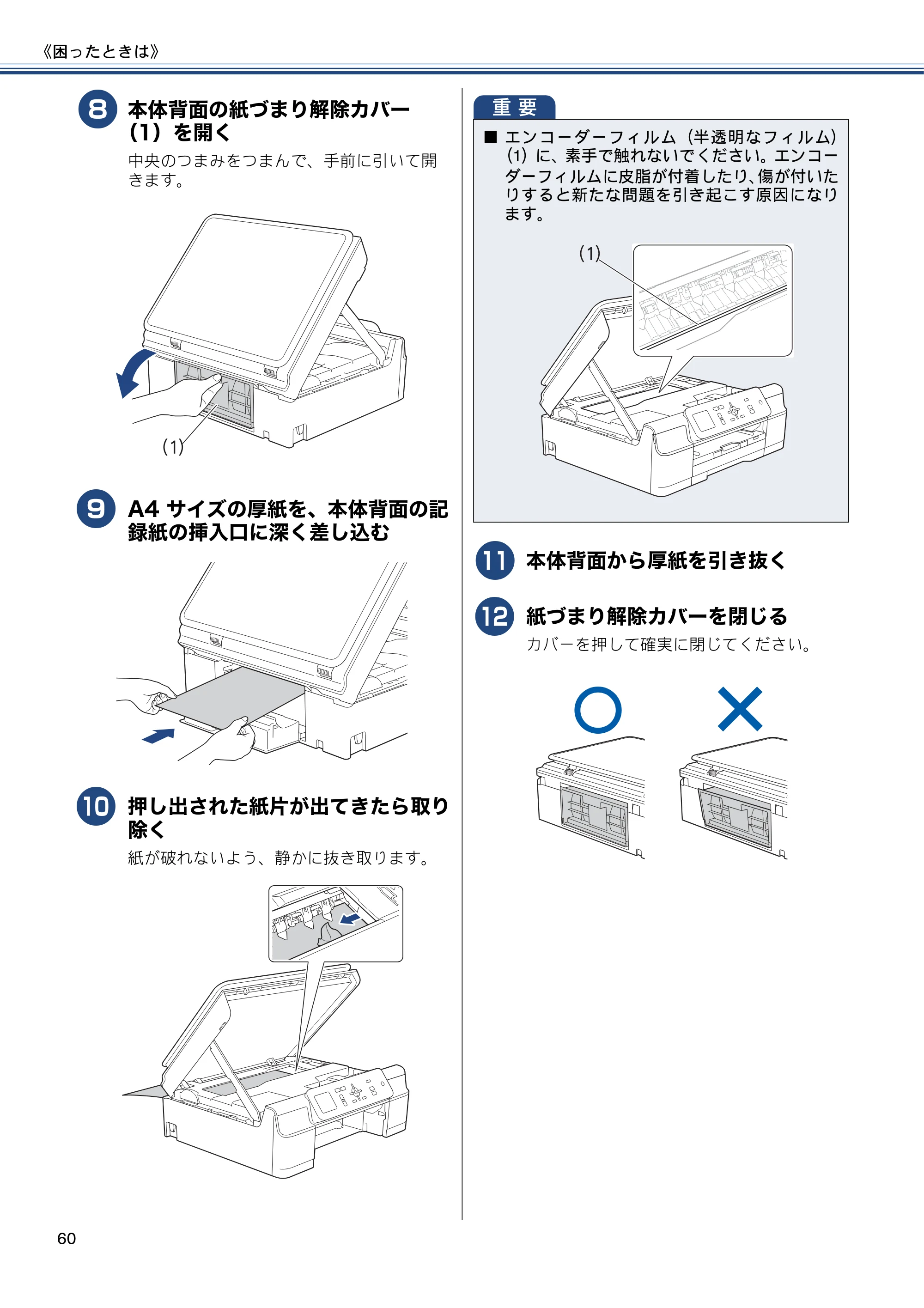 ブラザー DCP-J152N ユーザーズガイド ～基本編～ — 原本ページ — 60ページ