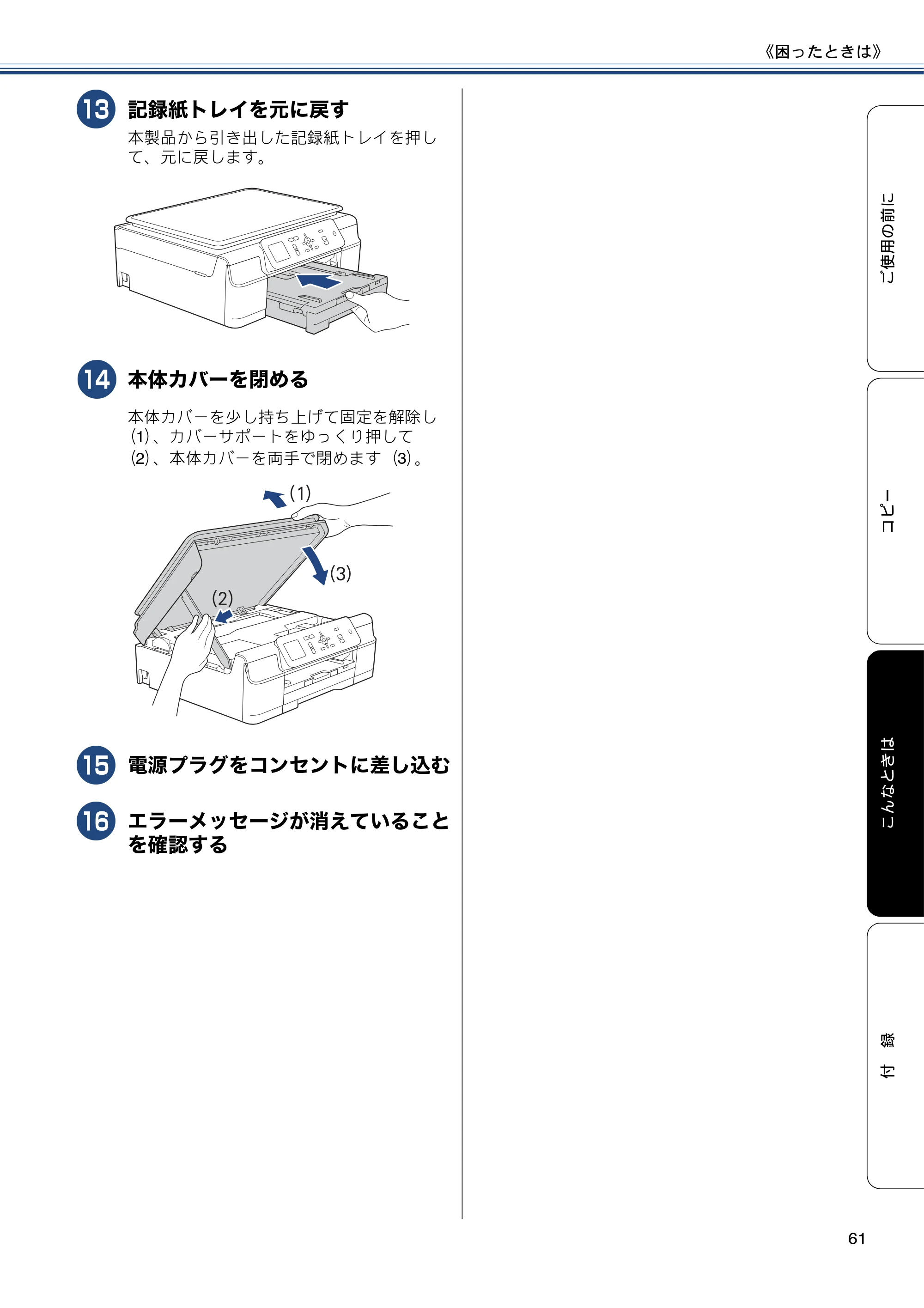 ブラザー DCP-J152N ユーザーズガイド ～基本編～ — 原本ページ — 61ページ