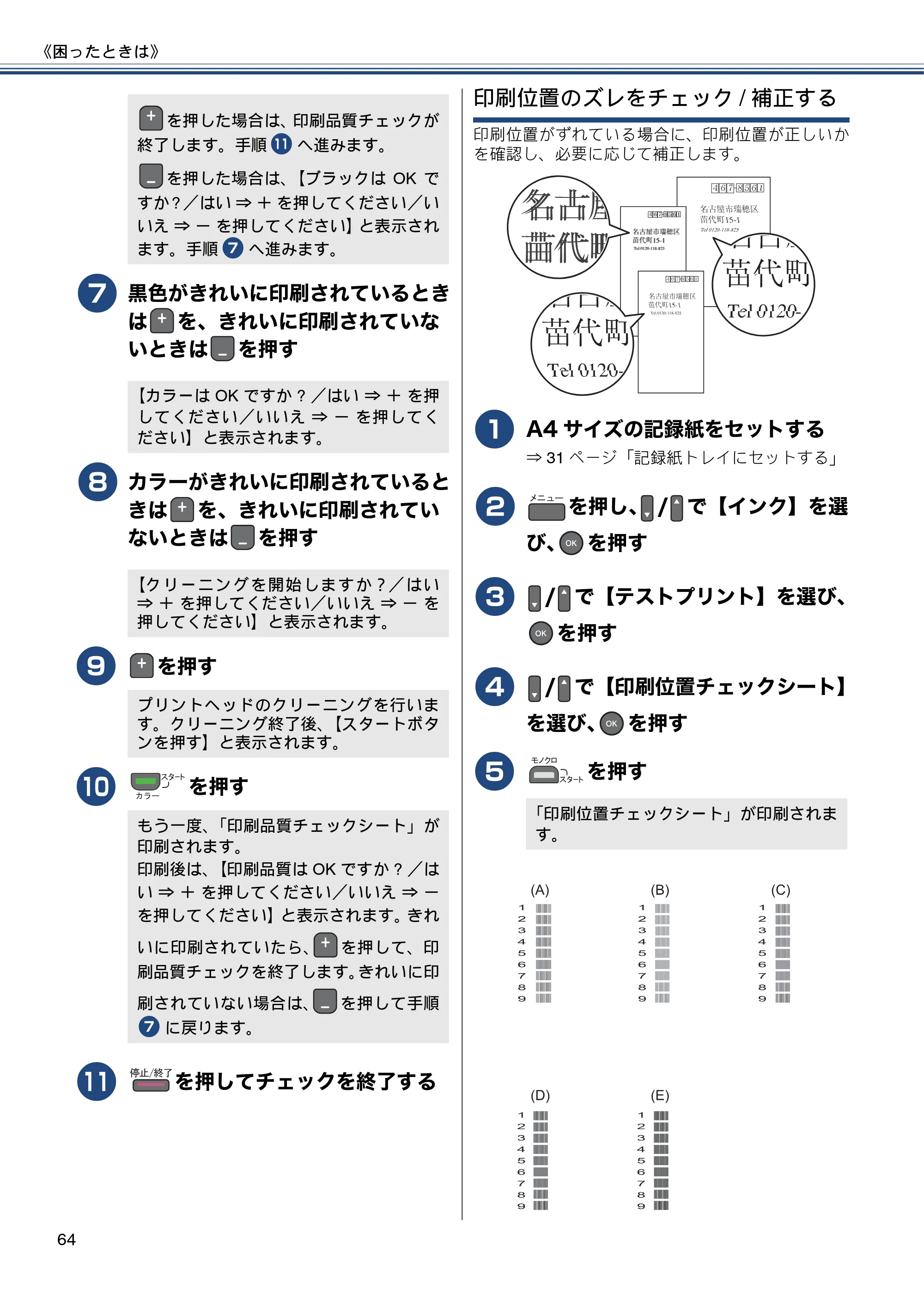 ブラザー DCP-J152N ユーザーズガイド ～基本編～ — 原本ページ — 64ページ