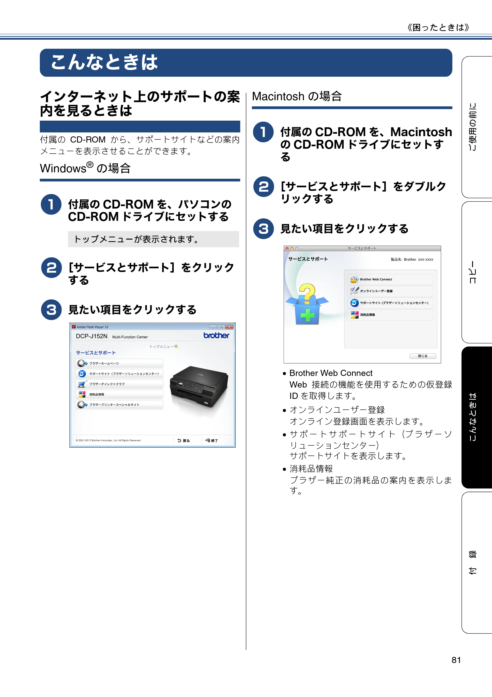 ブラザー DCP-J152N ユーザーズガイド ～基本編～ — こんなときは — 原本ページ — 81ページ