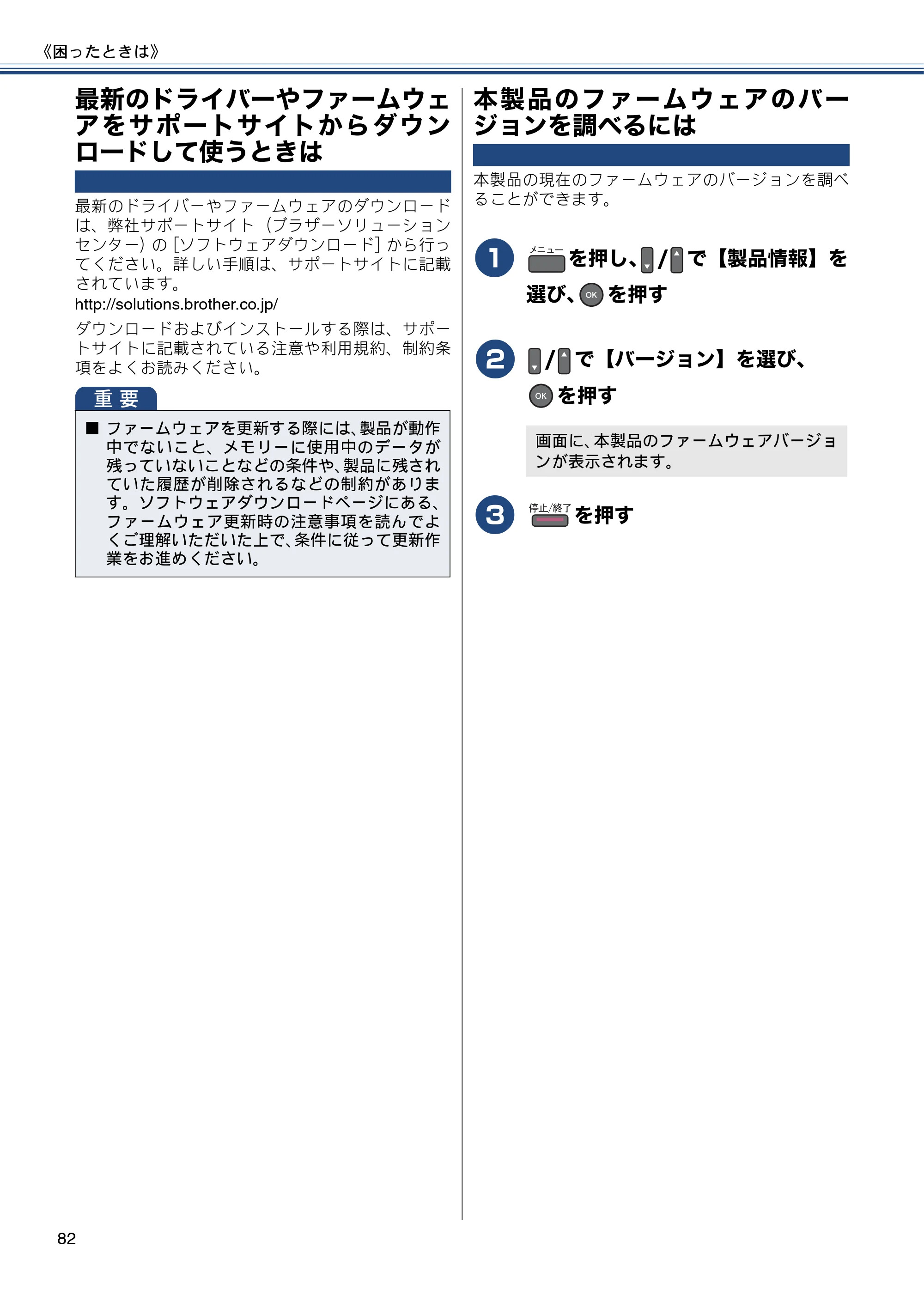 ブラザー DCP-J152N ユーザーズガイド ～基本編～ — 最新のドライバーやファームウェアをサポートサイトからダウンロードして使うときは — 原本ページ — 82ページ