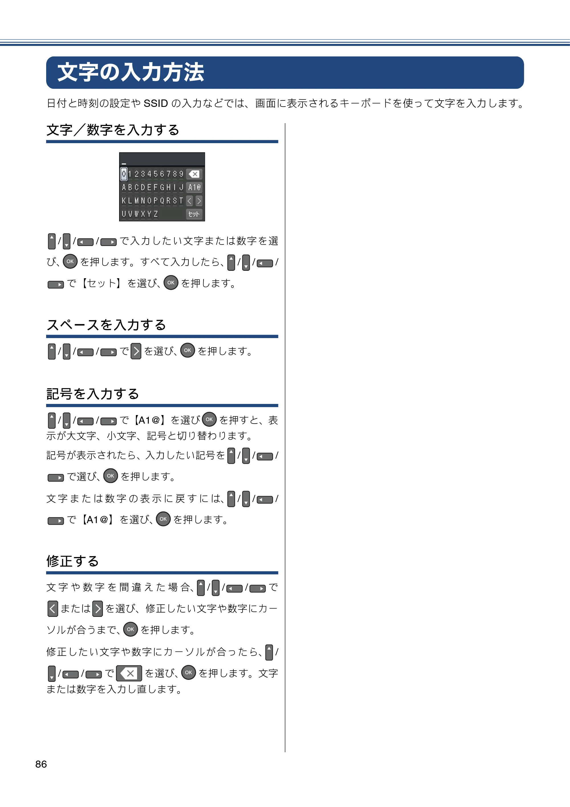 ブラザー DCP-J152N ユーザーズガイド ～基本編～ — 文字の入力方法 — 原本ページ — 86ページ