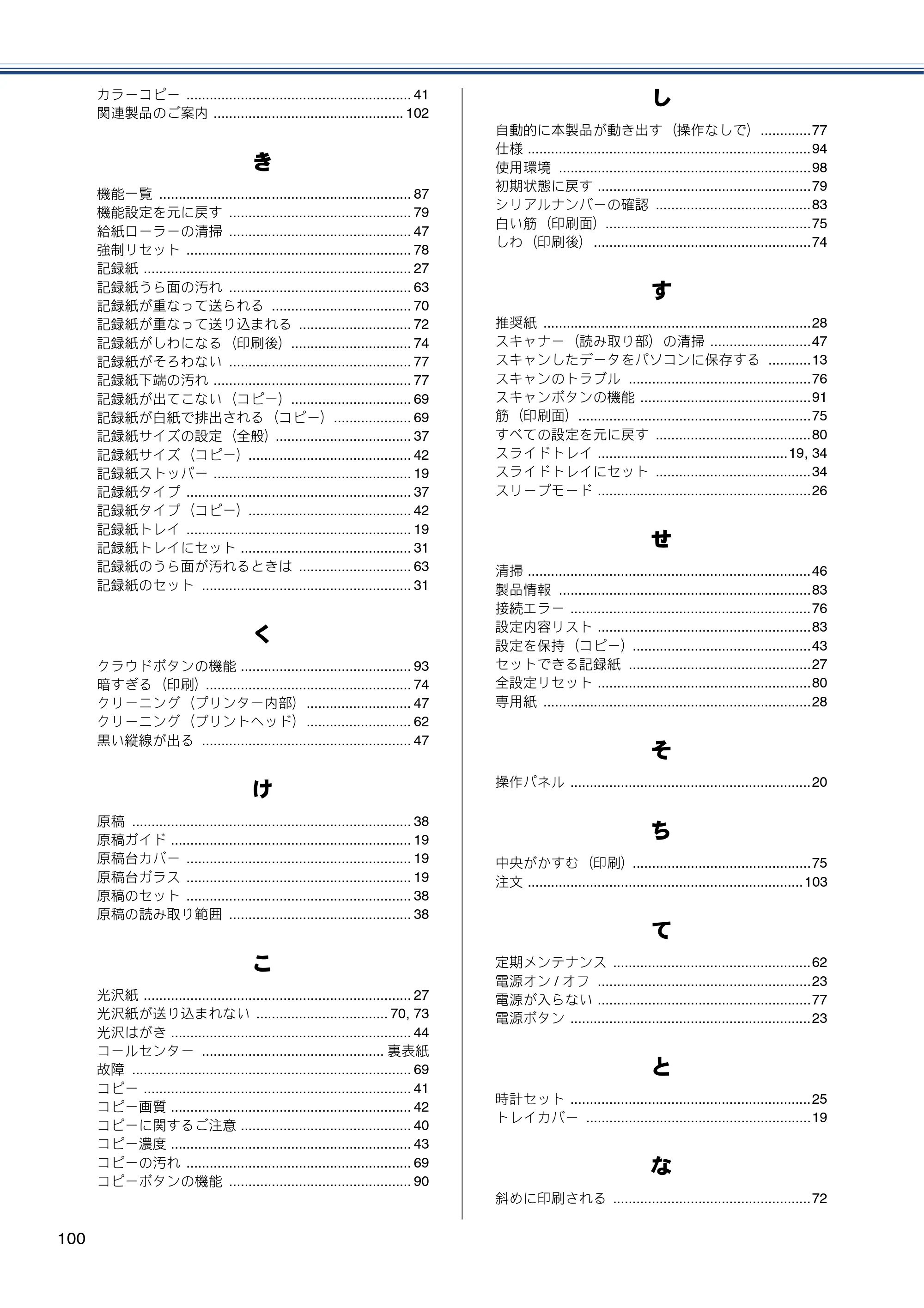 ブラザー DCP-J152N ユーザーズガイド ～基本編～ — 原本ページ — 100ページ