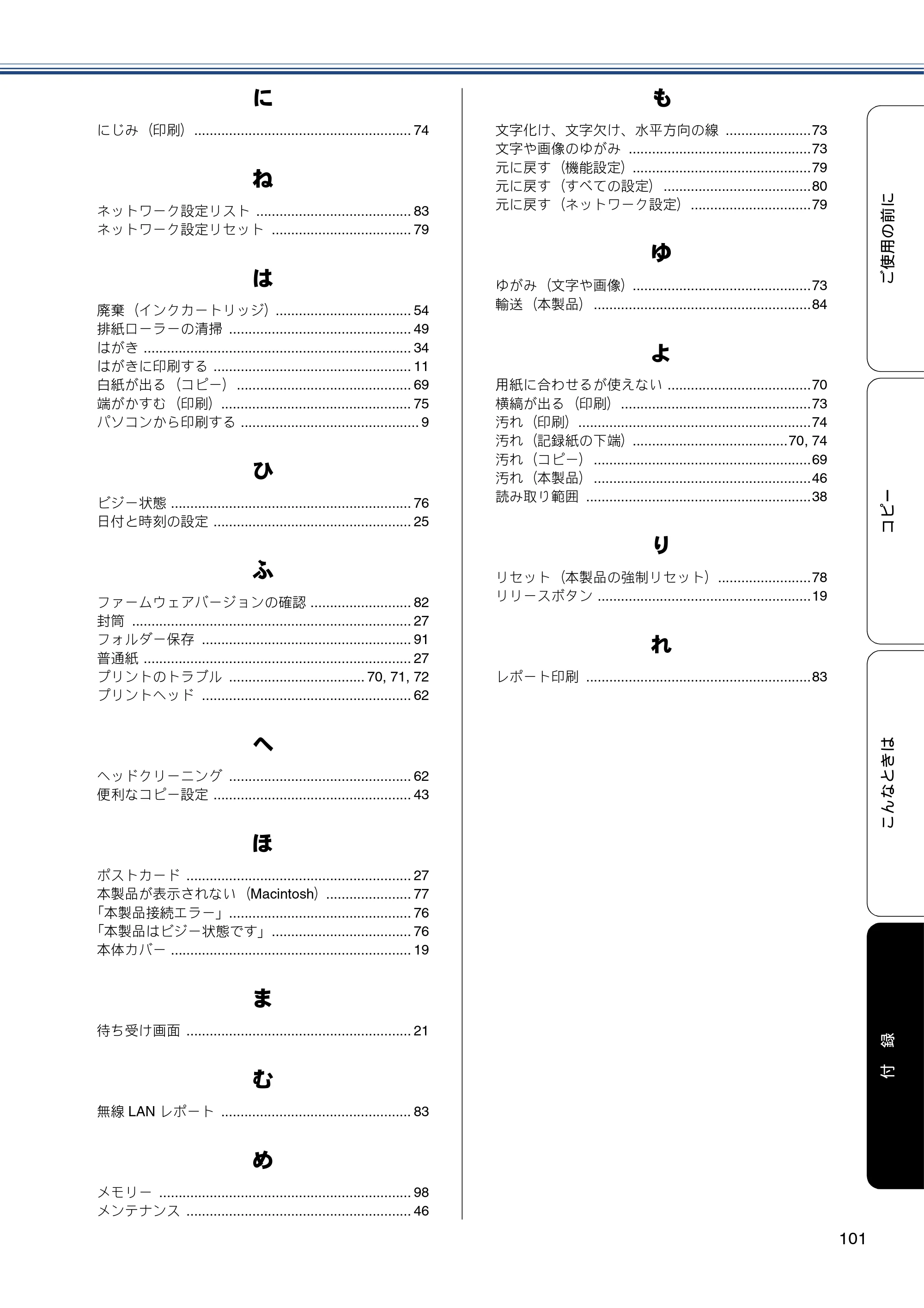ブラザー DCP-J152N ユーザーズガイド ～基本編～ — 原本ページ — 101ページ