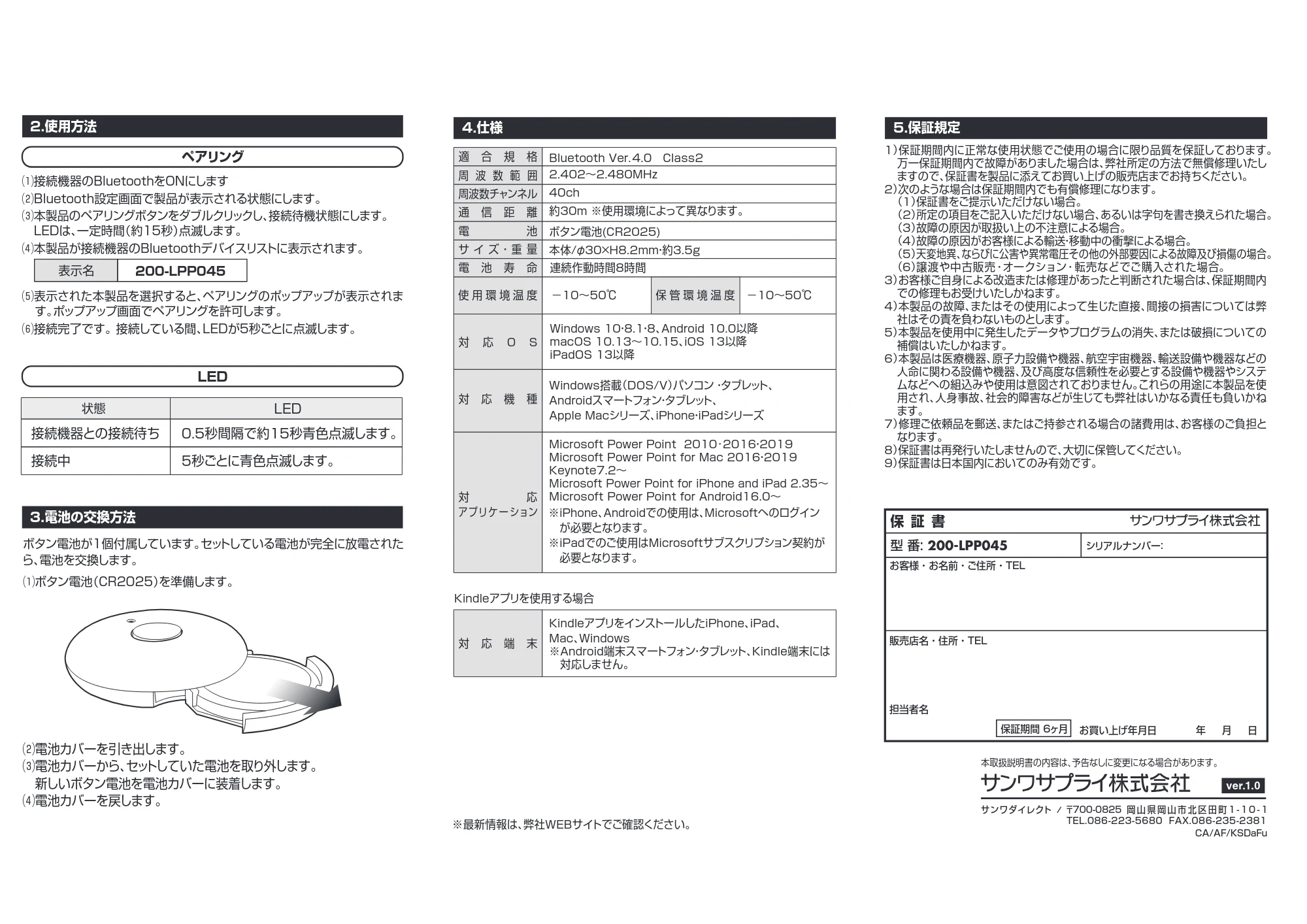 サンワサプライ 200-LPP045-24 / 200-LPP045-2 / 200-LPP045-10 取扱説明書 — 原本ページ — 2ページ