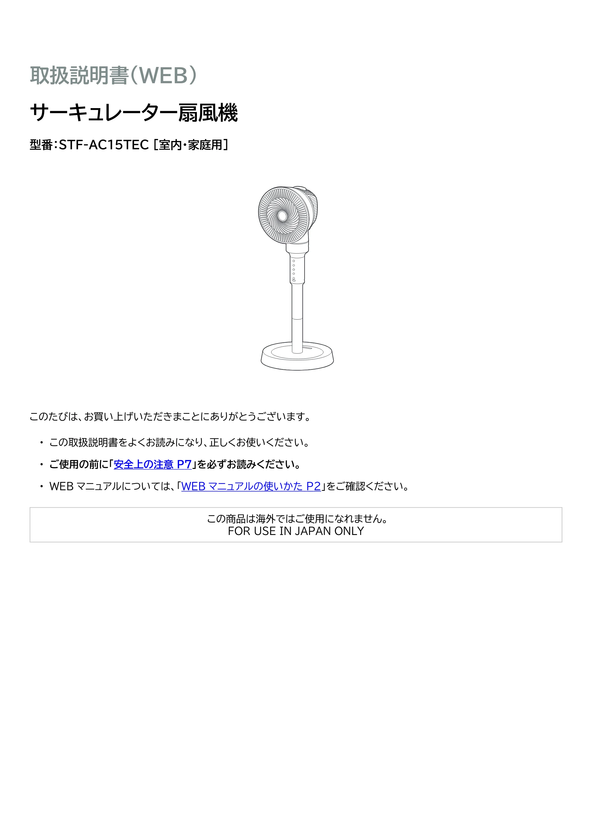 アイリスオーヤマ STF-AC15TEC 取扱説明書 — 原本ページ — 1ページ