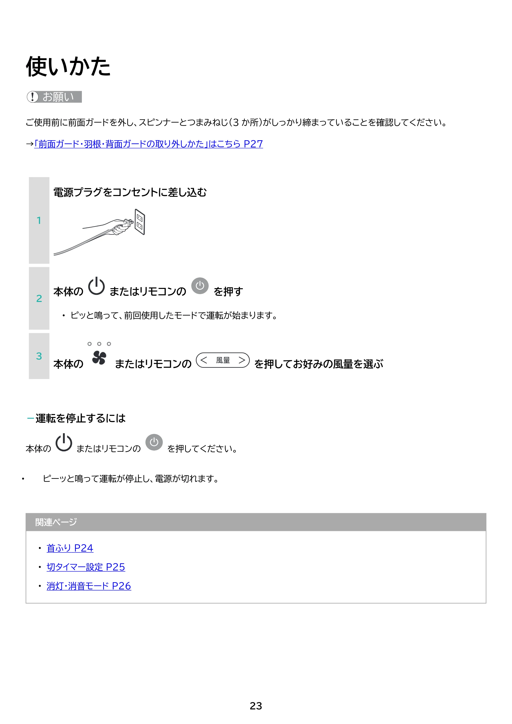 アイリスオーヤマ STF-AC15TEC 取扱説明書 — 原本ページ — 23ページ