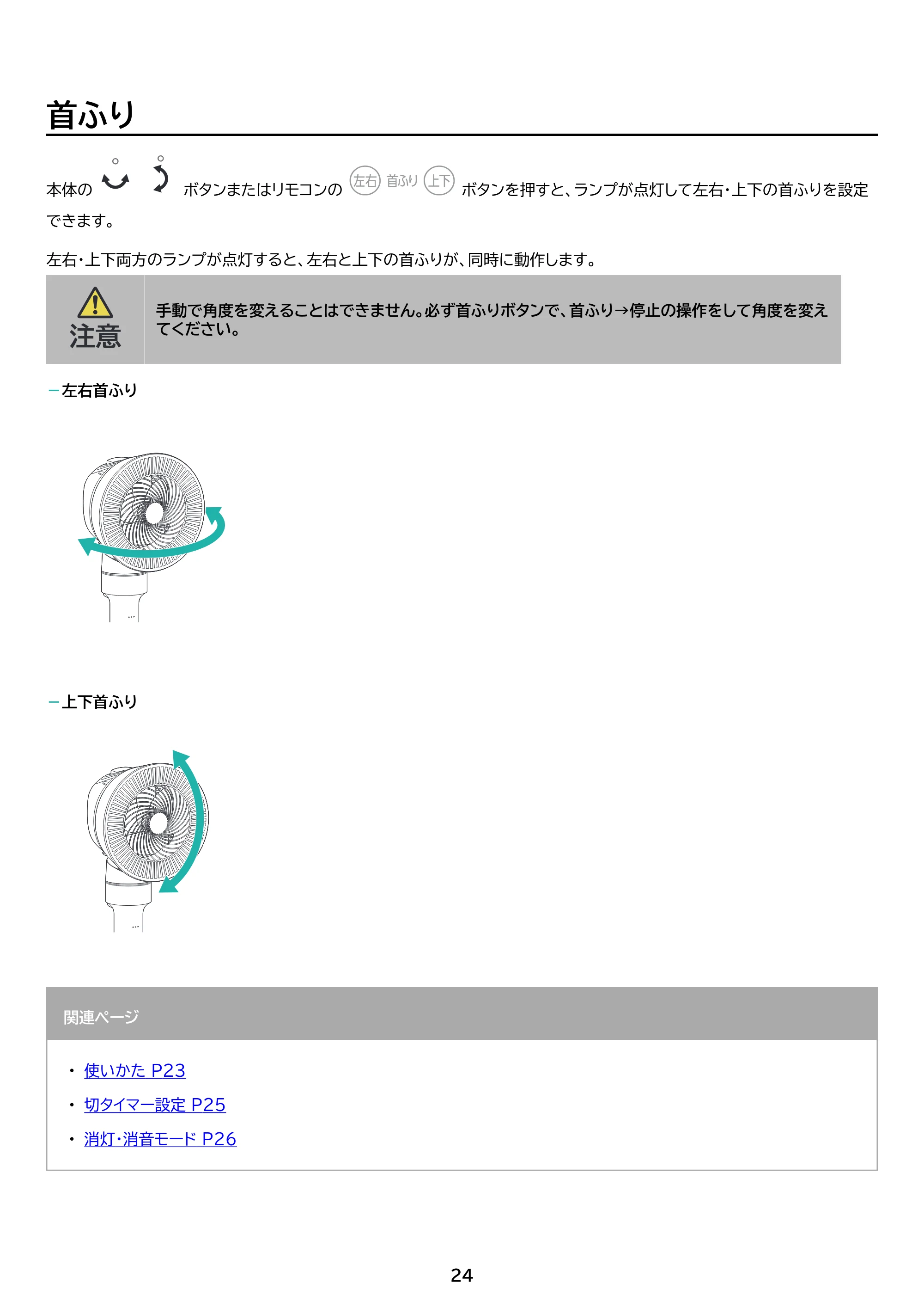 アイリスオーヤマ STF-AC15TEC 取扱説明書 — 原本ページ — 24ページ