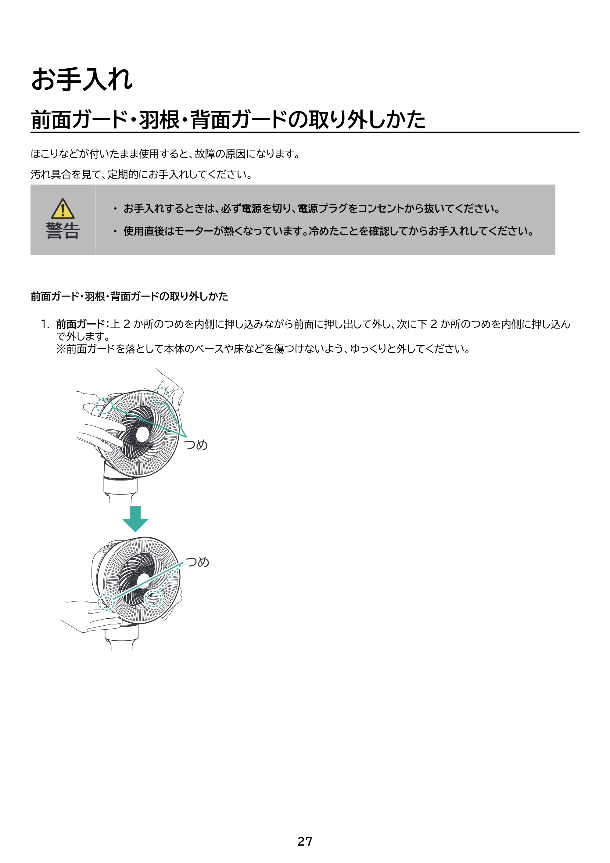 アイリスオーヤマ STF-AC15TEC 取扱説明書 — 原本ページ — 27ページ