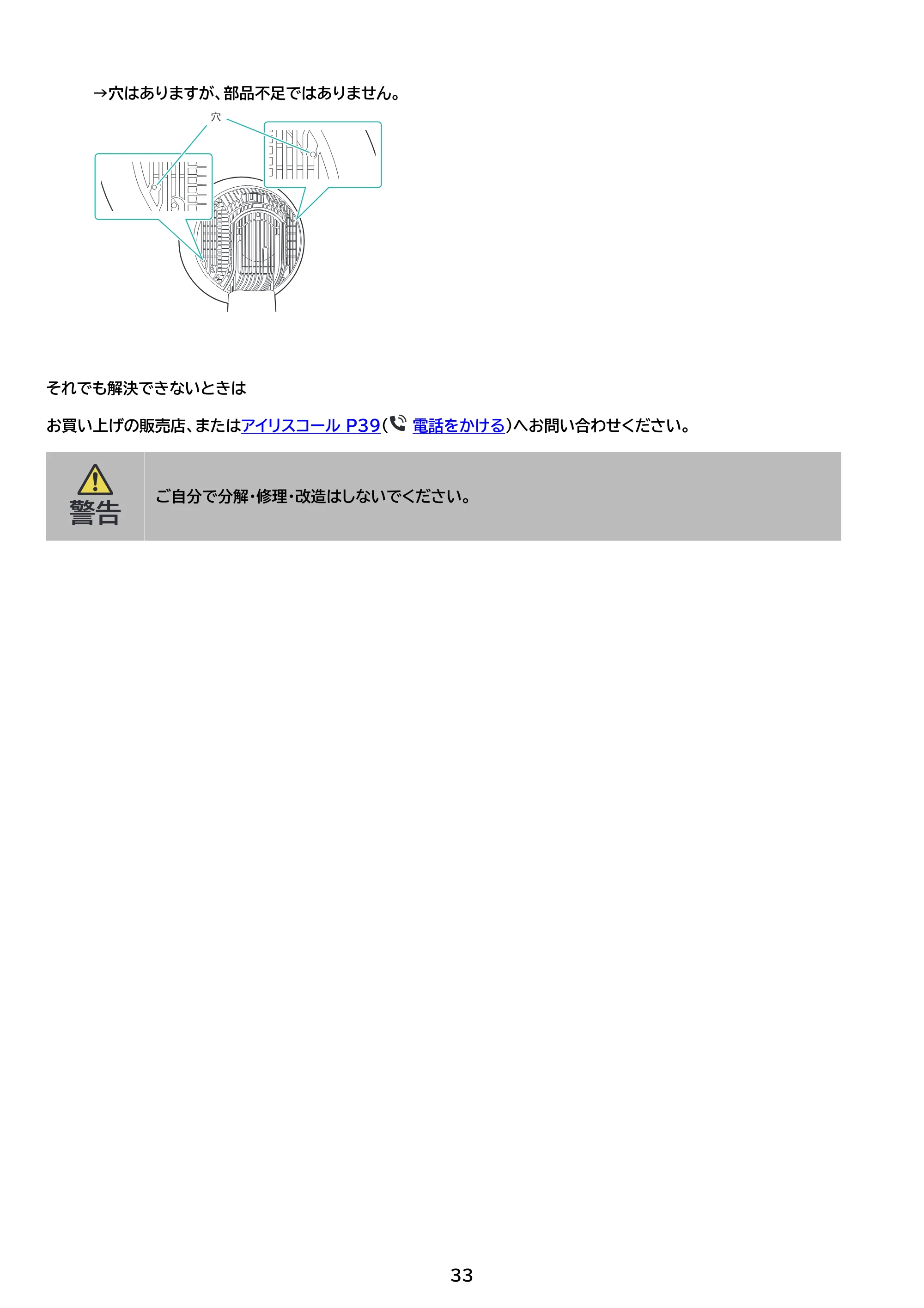 アイリスオーヤマ STF-AC15TEC 取扱説明書 — 原本ページ — 33ページ