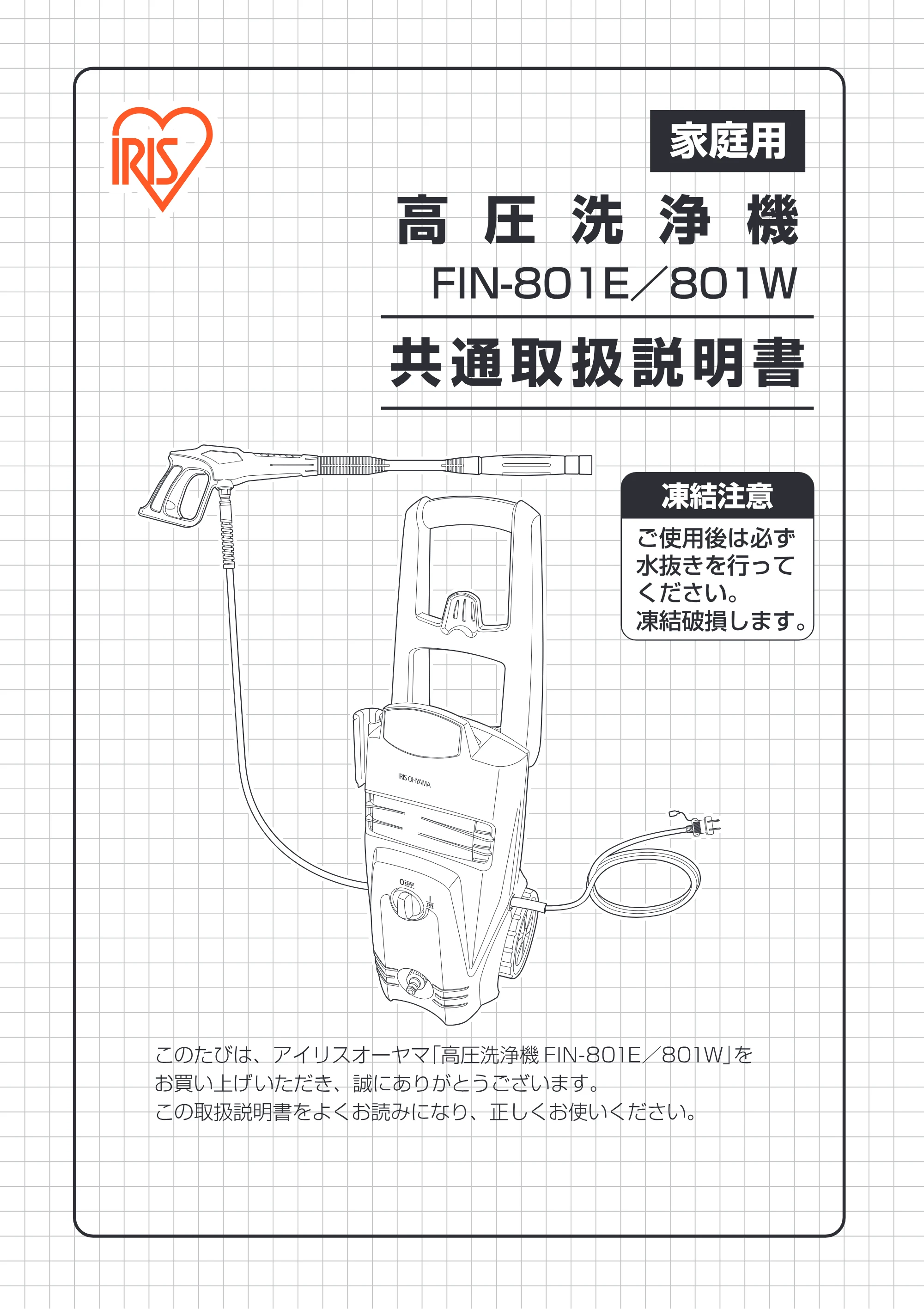 アイリスオーヤマ FIN-801W 取扱説明書 — 原本ページ — 1ページ
