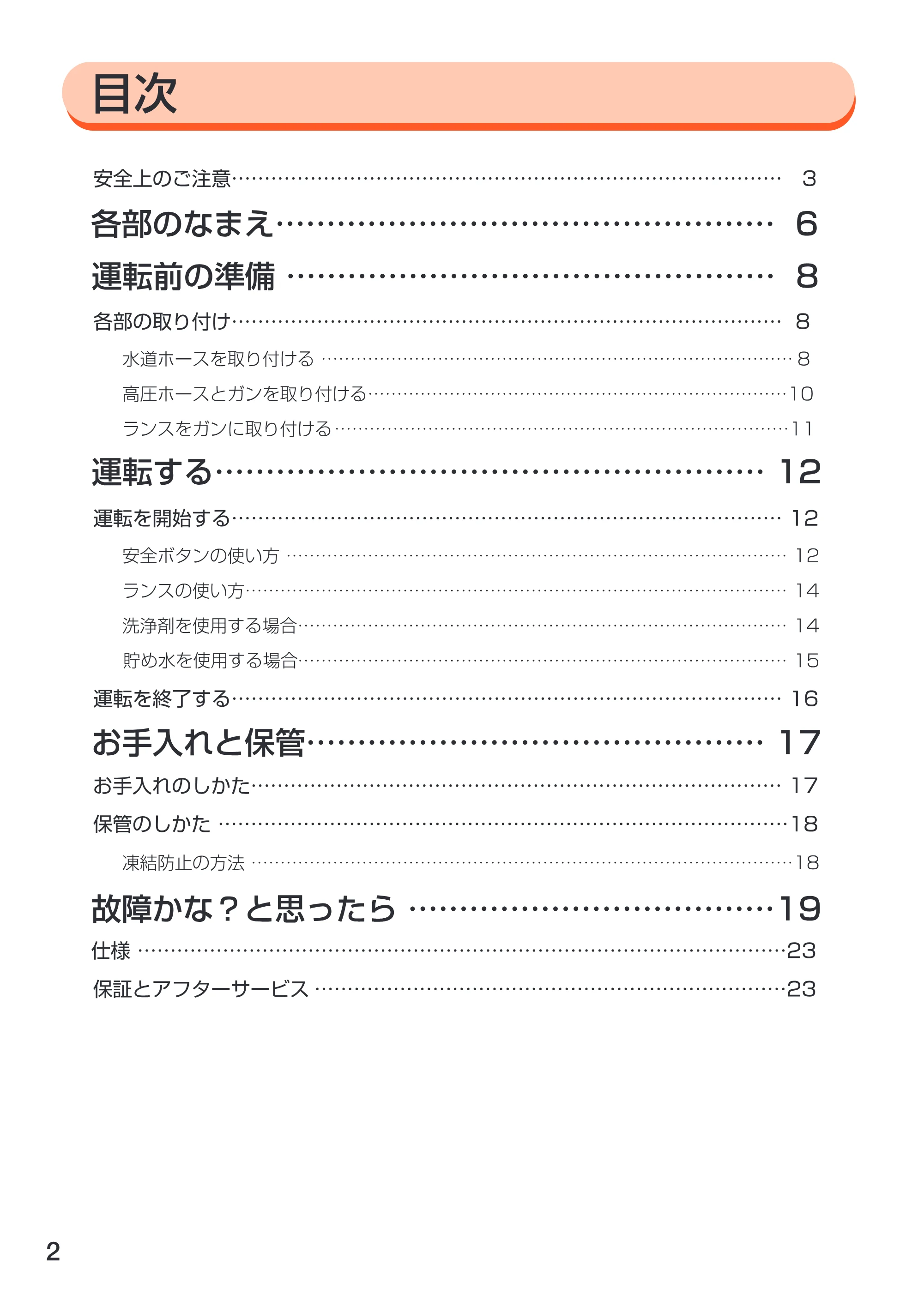 アイリスオーヤマ FIN-801W 取扱説明書 — 原本ページ — 2ページ