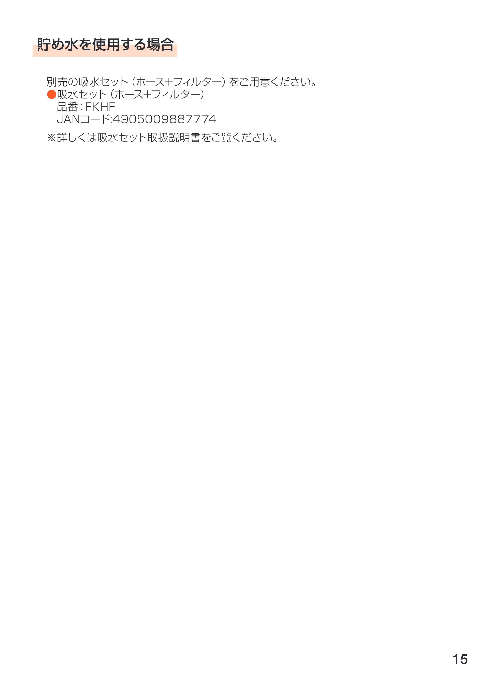 アイリスオーヤマ FIN-801W 取扱説明書 — 原本ページ — 15ページ