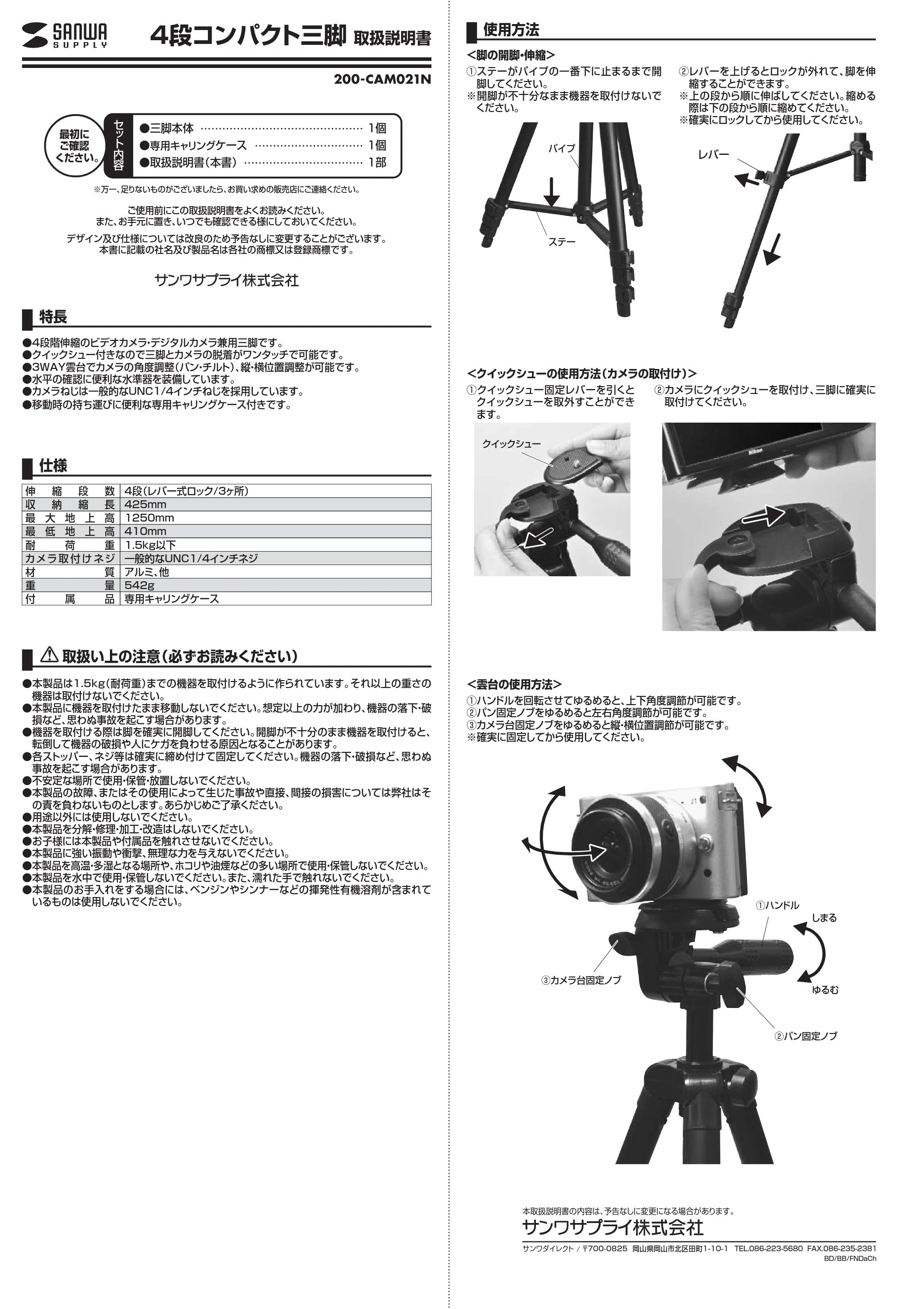サンワサプライ 202-CAM021NSET4 / 202-CAM021NSET3 / 202-CAM021NSET1 取扱説明書 — 原本ページ — 1ページ