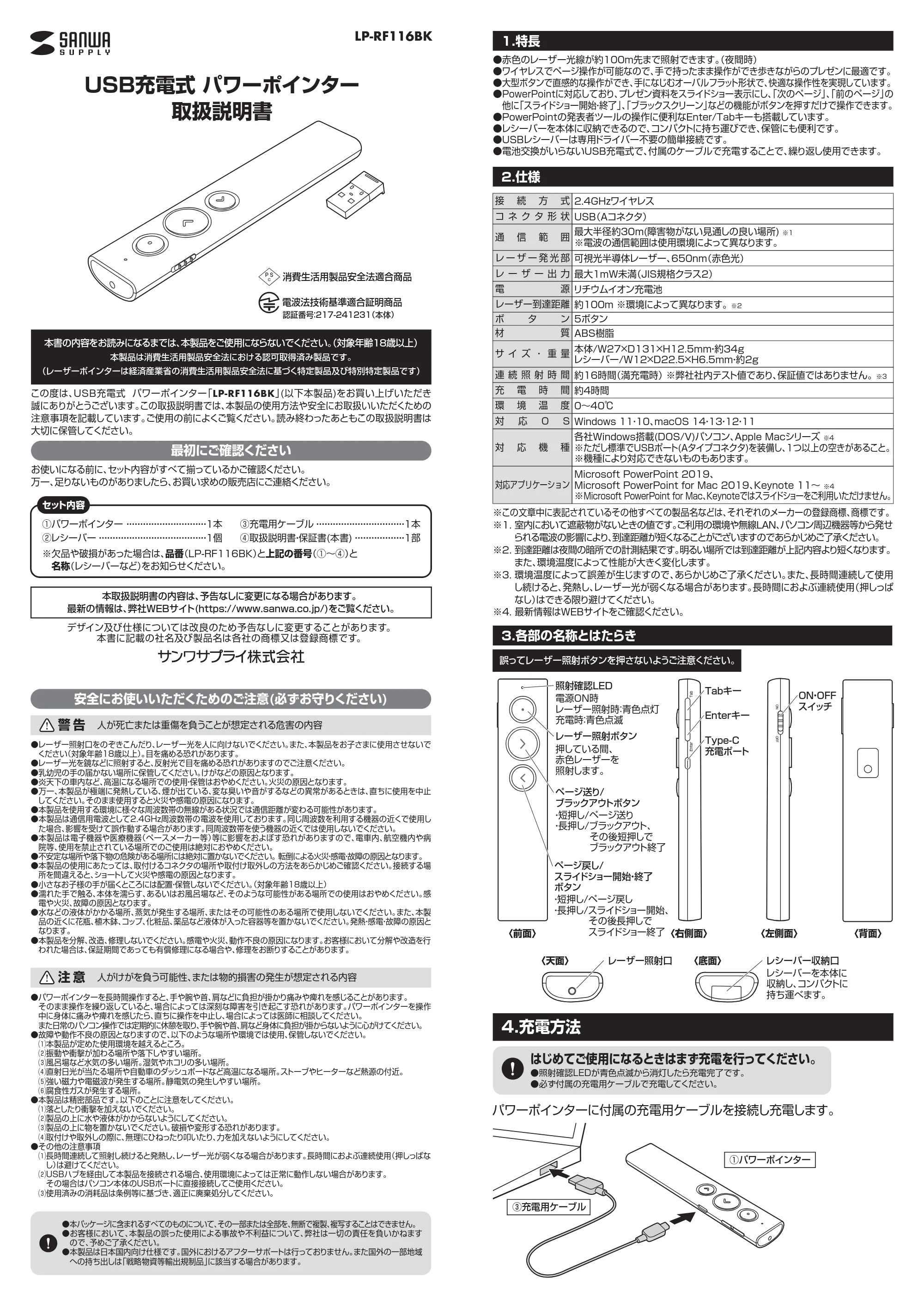 サンワサプライ LP-RF116BK 取扱説明書 — 原本ページ — 1ページ