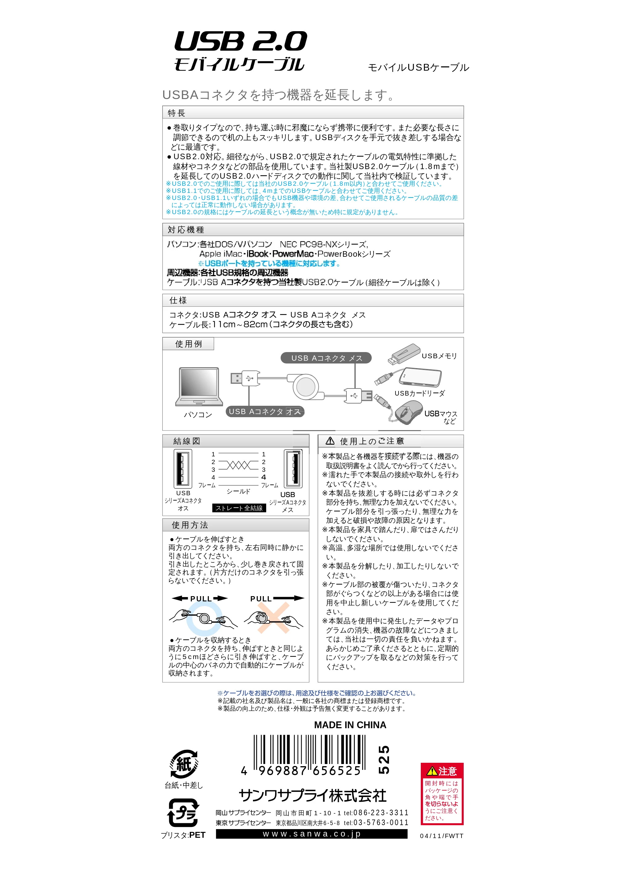 サンワサプライ KU20-M08EN 取扱説明書 — 原本ページ — 1ページ