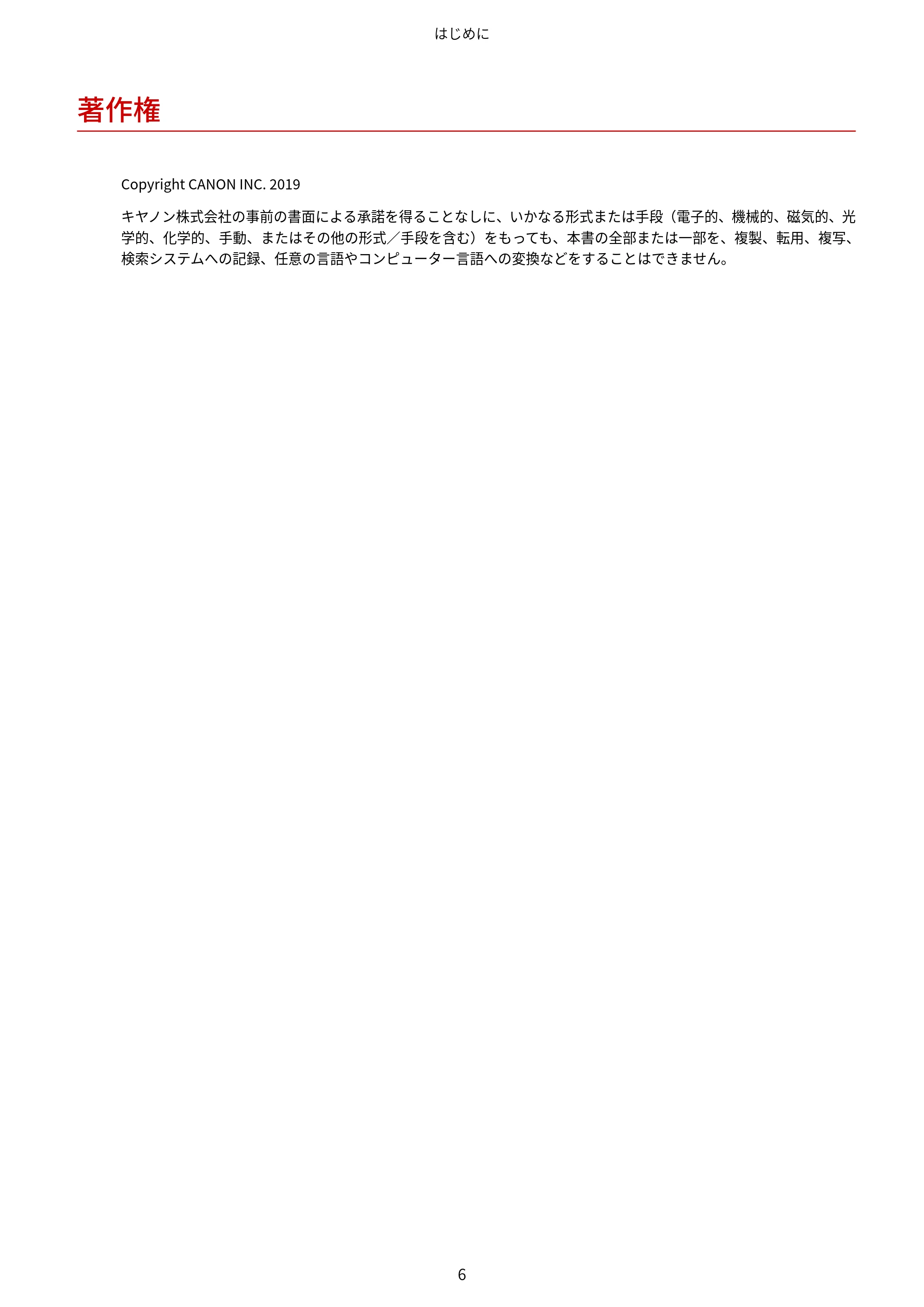 キヤノン MF447dw / MF541dw MFドライバーインストールガイド 2019年10月16日更新(PDF:504KB) — 著作権 — 原本ページ — 8ページ