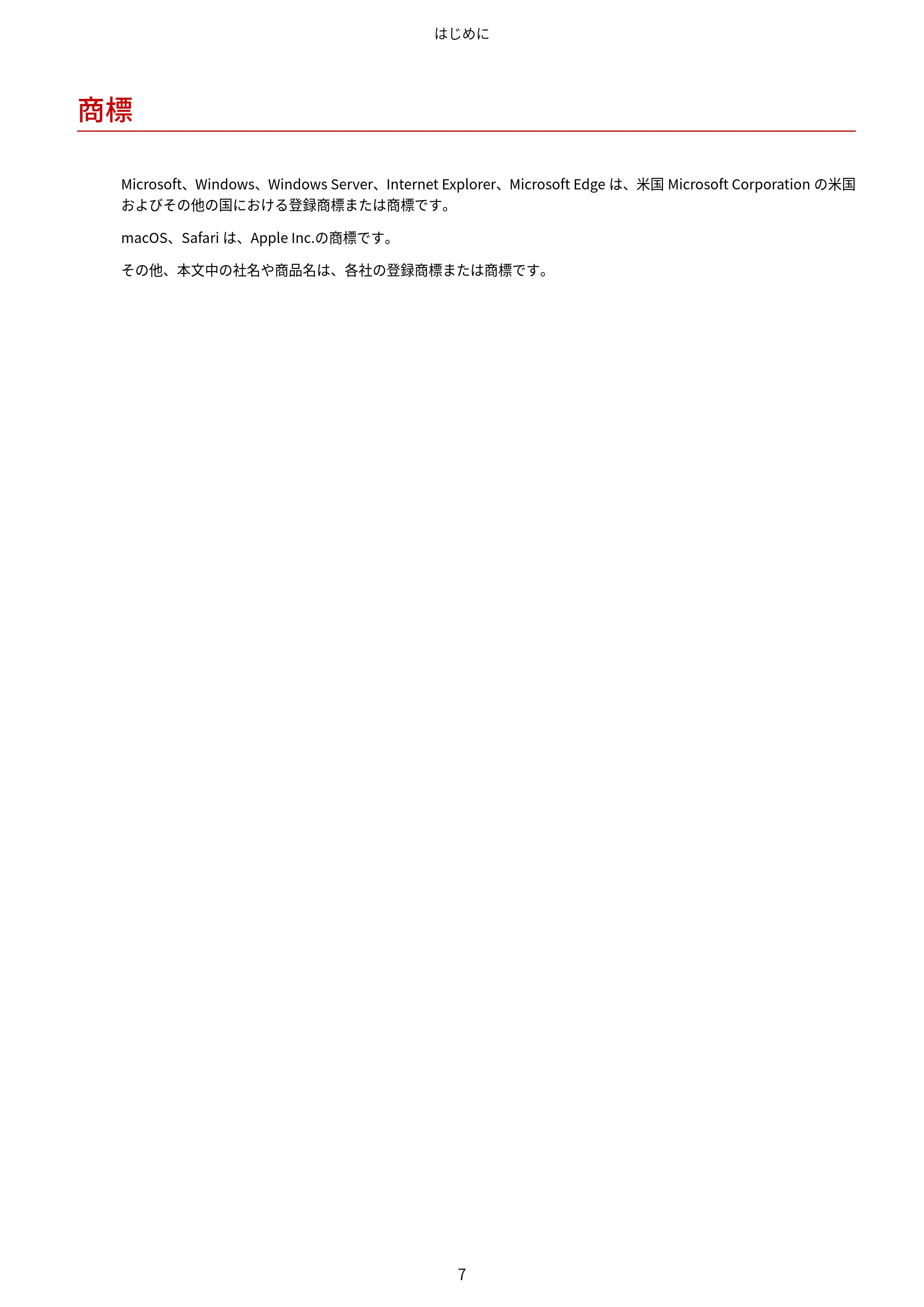 キヤノン MF447dw / MF541dw MFドライバーインストールガイド 2019年10月16日更新(PDF:504KB) — 商標 — 原本ページ — 9ページ