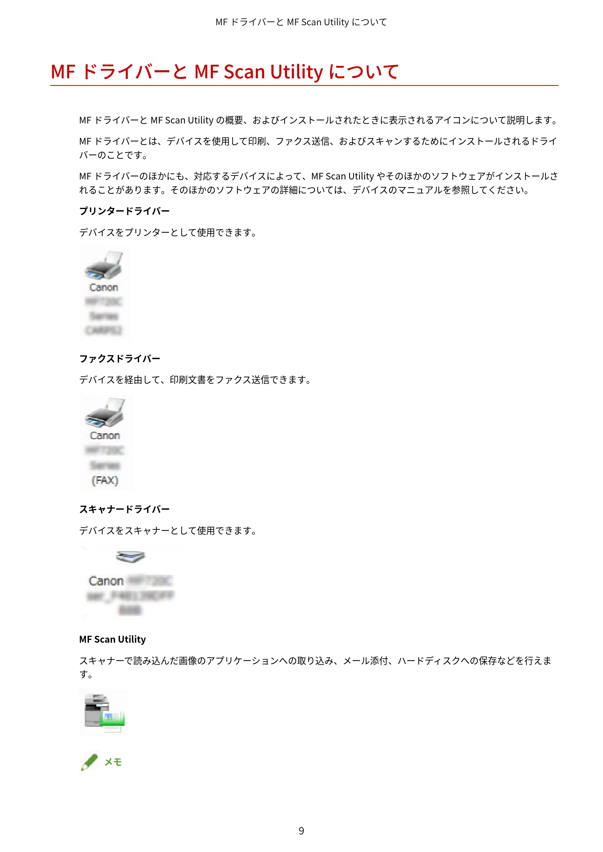 キヤノン MF447dw / MF541dw MFドライバーインストールガイド 2019年10月16日更新(PDF:504KB) — MFドライバーとMF Scan Utilityについて — 原本ページ — 11ページ
